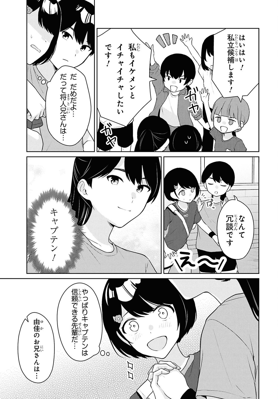 Did You Think You Could Live Normally Even in a World With a 1:5 Male-To-Female Ratio? - Chapter 18 - Page 9