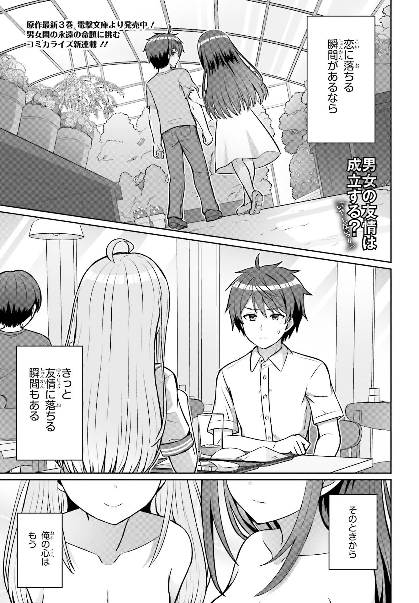 Danjo no Yujou wa Seiritsu suru? (Iya, Shinai!!) - Chapter 1 - Page 1