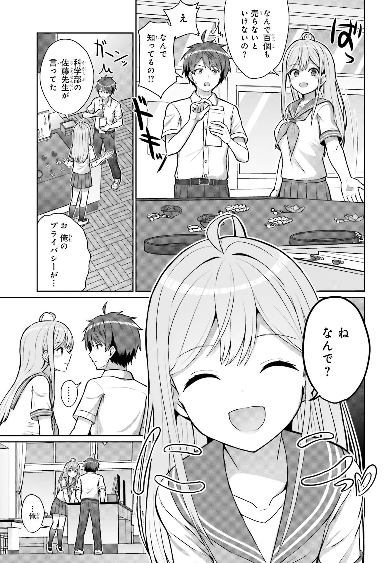 Danjo no Yujou wa Seiritsu suru? (Iya, Shinai!!) - Chapter 1 - Page 11