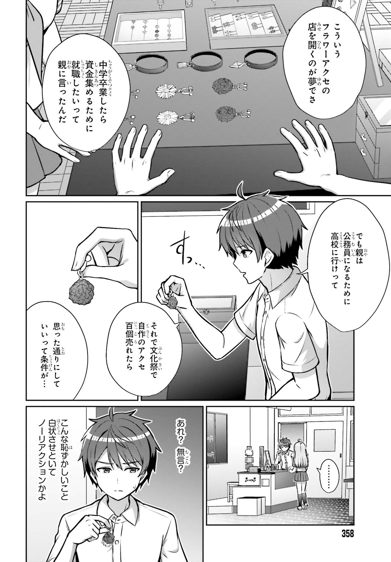 Danjo no Yujou wa Seiritsu suru? (Iya, Shinai!!) - Chapter 1 - Page 12