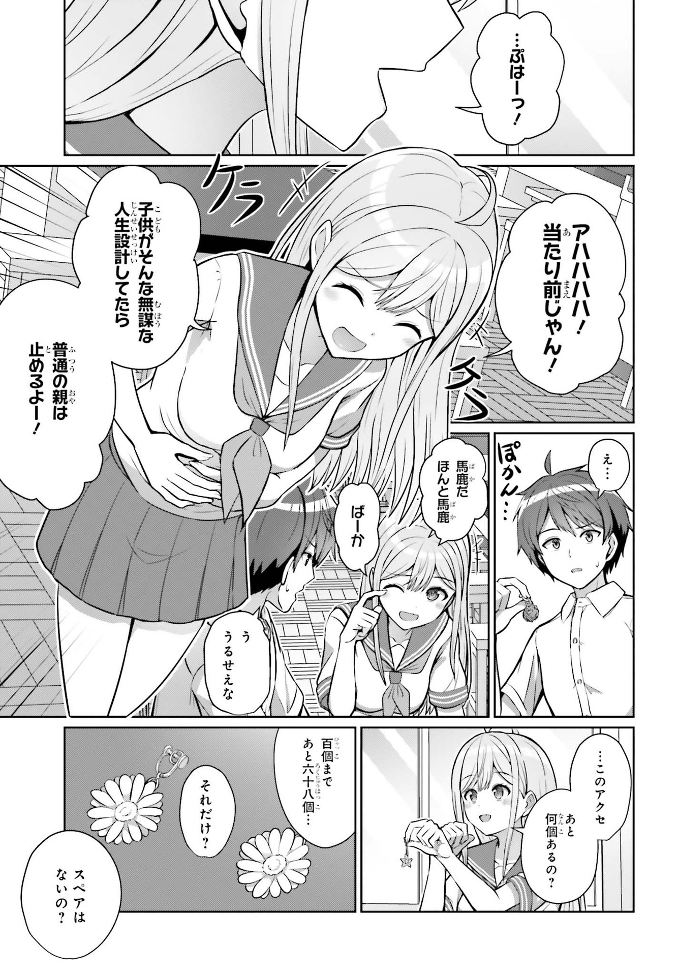 Danjo no Yujou wa Seiritsu suru? (Iya, Shinai!!) - Chapter 1 - Page 13