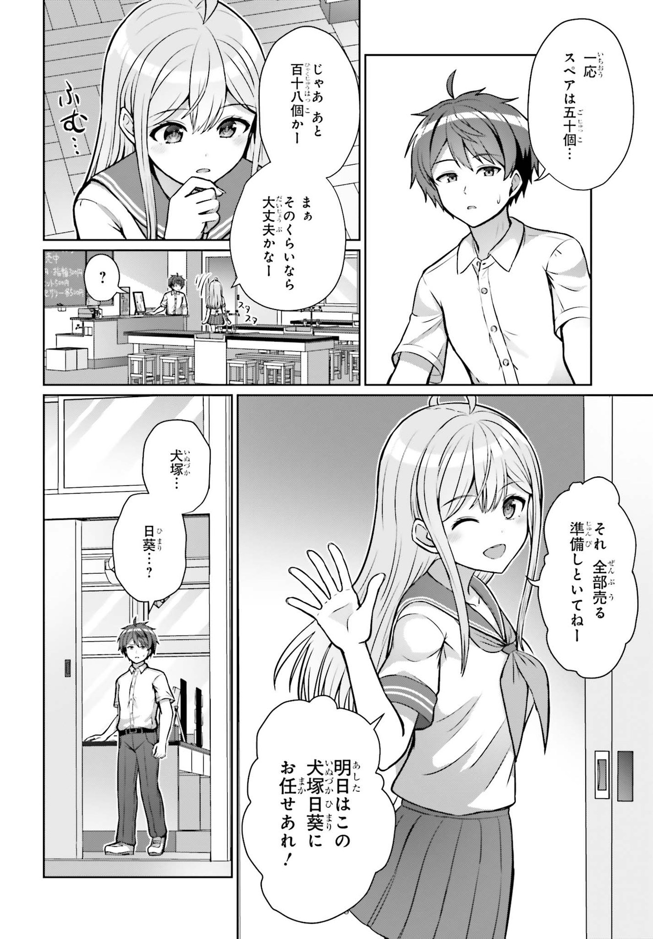 Danjo no Yujou wa Seiritsu suru? (Iya, Shinai!!) - Chapter 1 - Page 14