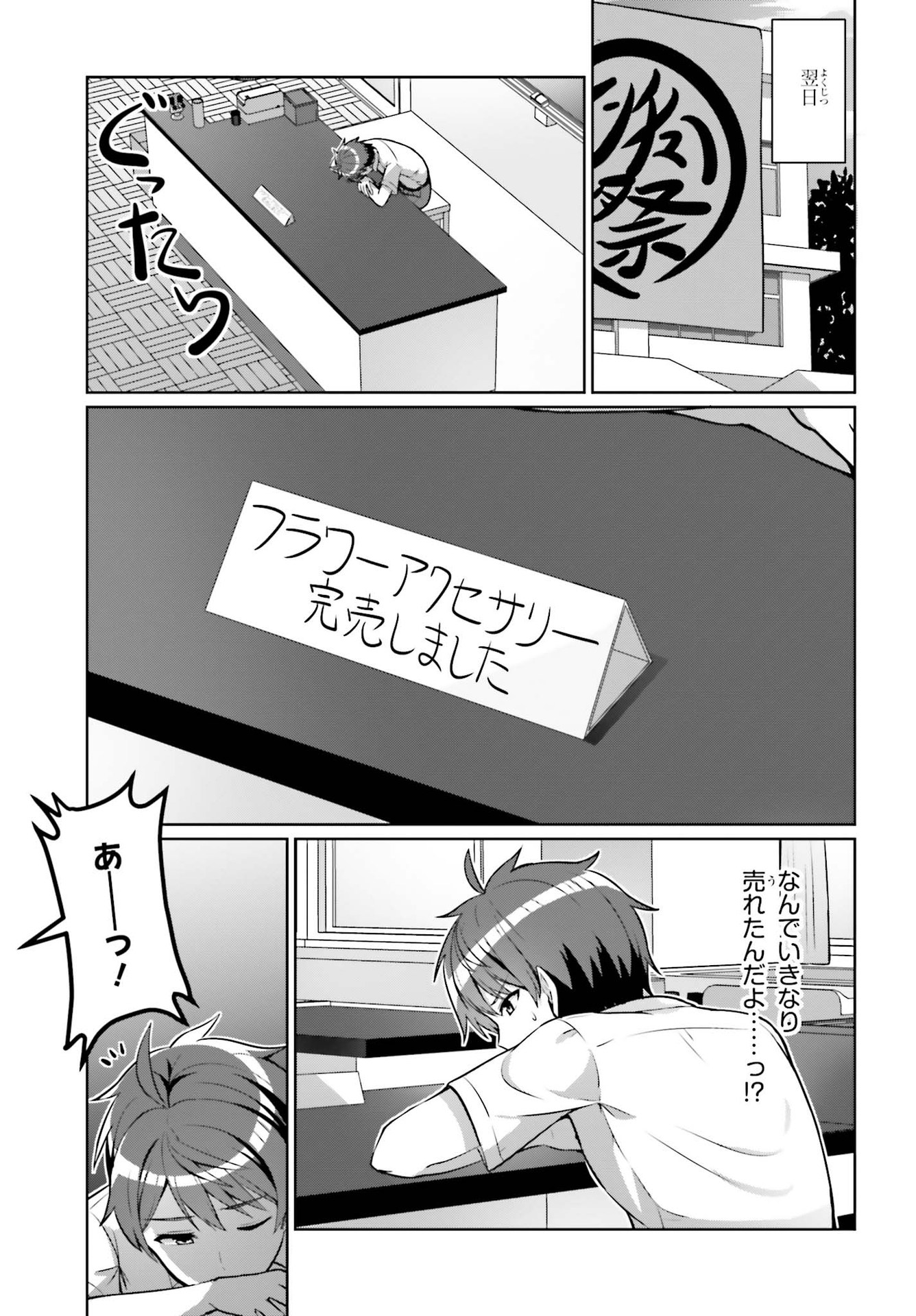 Danjo no Yujou wa Seiritsu suru? (Iya, Shinai!!) - Chapter 1 - Page 15