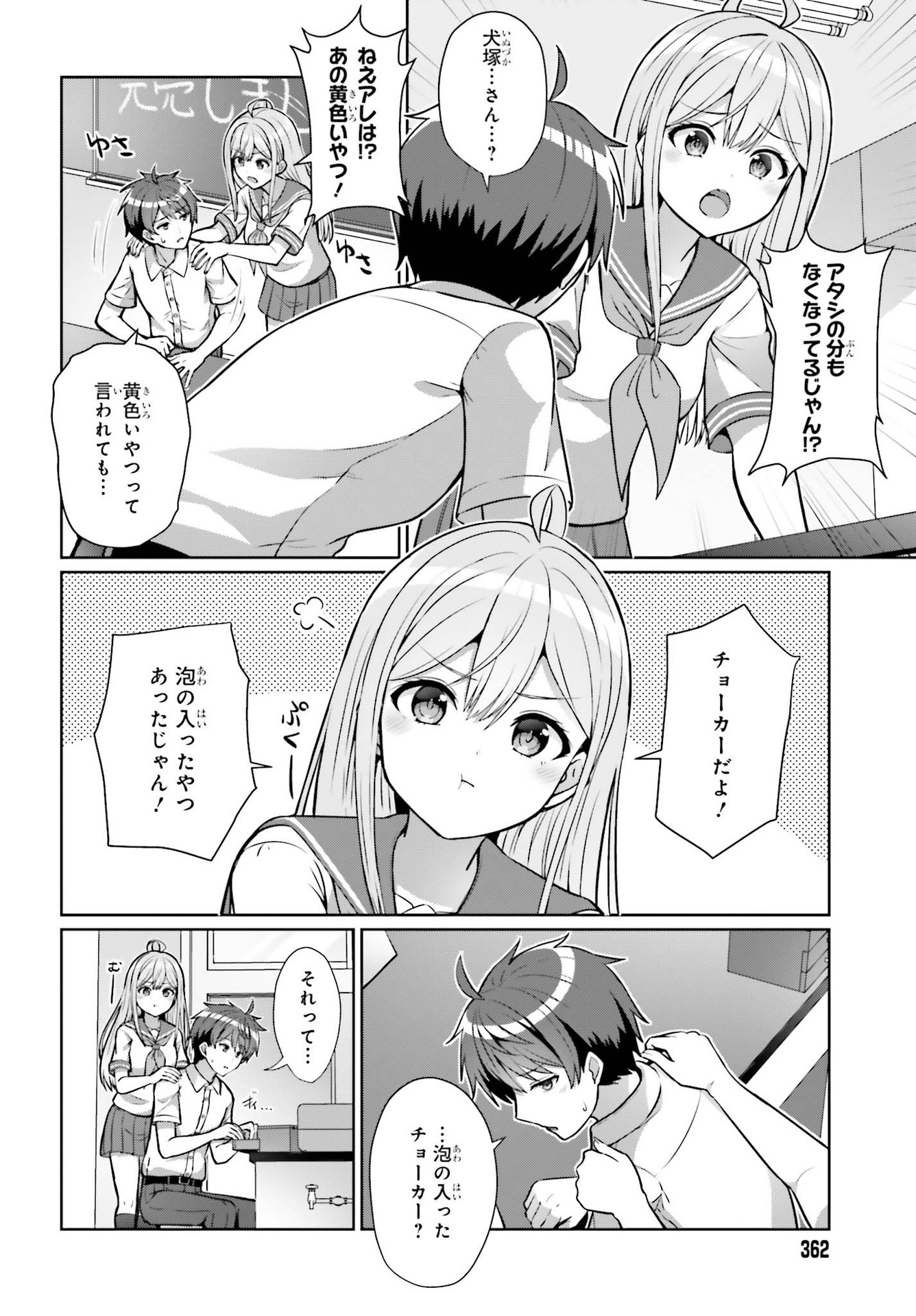 Danjo no Yujou wa Seiritsu suru? (Iya, Shinai!!) - Chapter 1 - Page 16