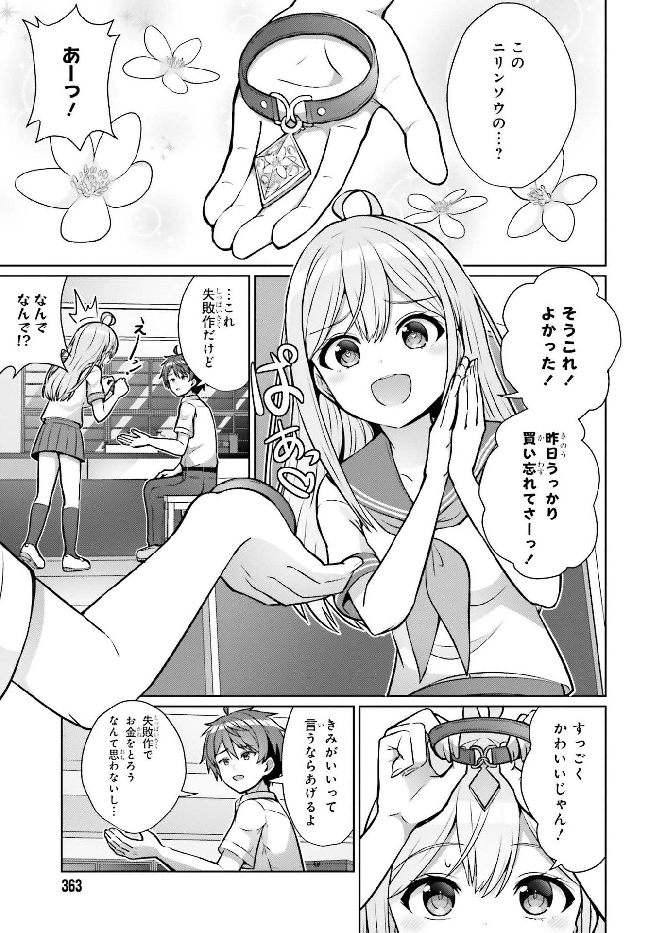 Danjo no Yujou wa Seiritsu suru? (Iya, Shinai!!) - Chapter 1 - Page 17