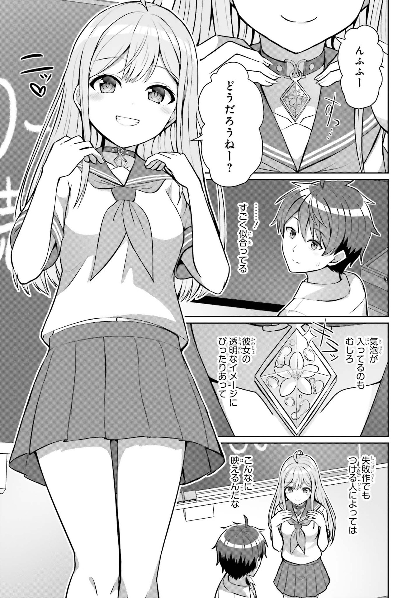 Danjo no Yujou wa Seiritsu suru? (Iya, Shinai!!) - Chapter 1 - Page 19