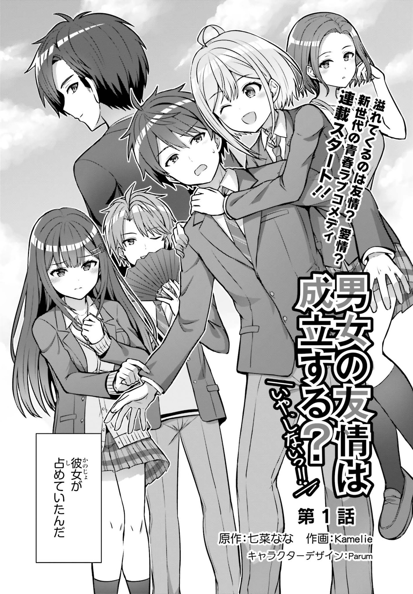 Danjo no Yujou wa Seiritsu suru? (Iya, Shinai!!) - Chapter 1 - Page 2