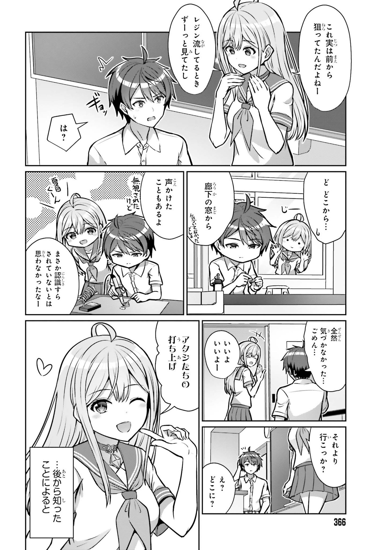 Danjo no Yujou wa Seiritsu suru? (Iya, Shinai!!) - Chapter 1 - Page 20