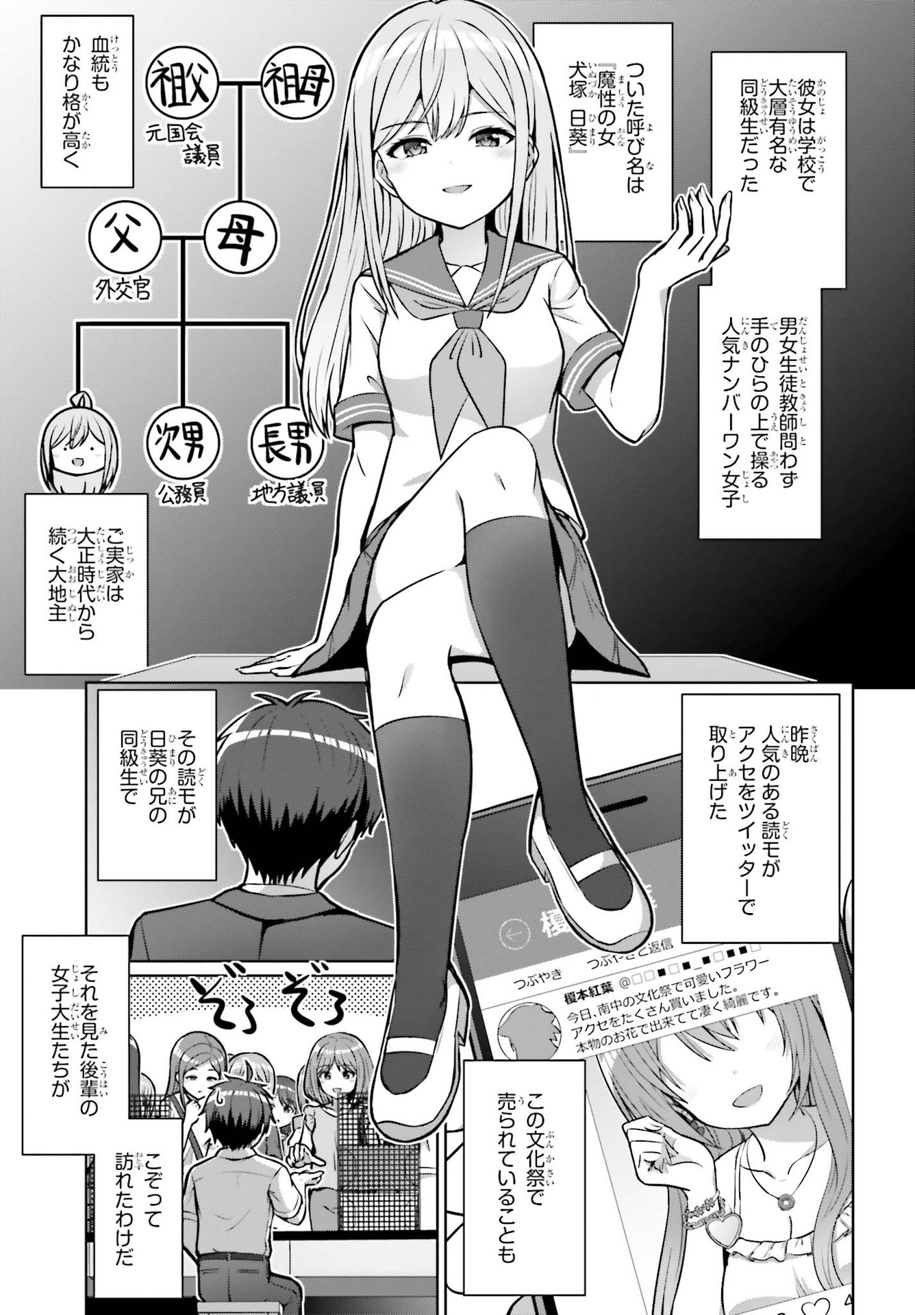 Danjo no Yujou wa Seiritsu suru? (Iya, Shinai!!) - Chapter 1 - Page 21