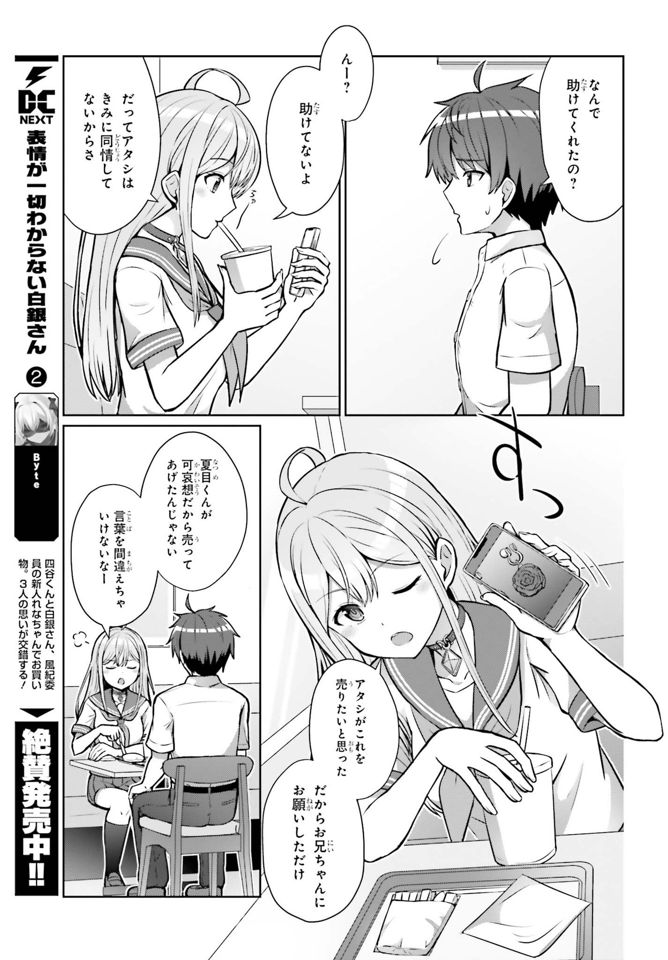 Danjo no Yujou wa Seiritsu suru? (Iya, Shinai!!) - Chapter 1 - Page 23