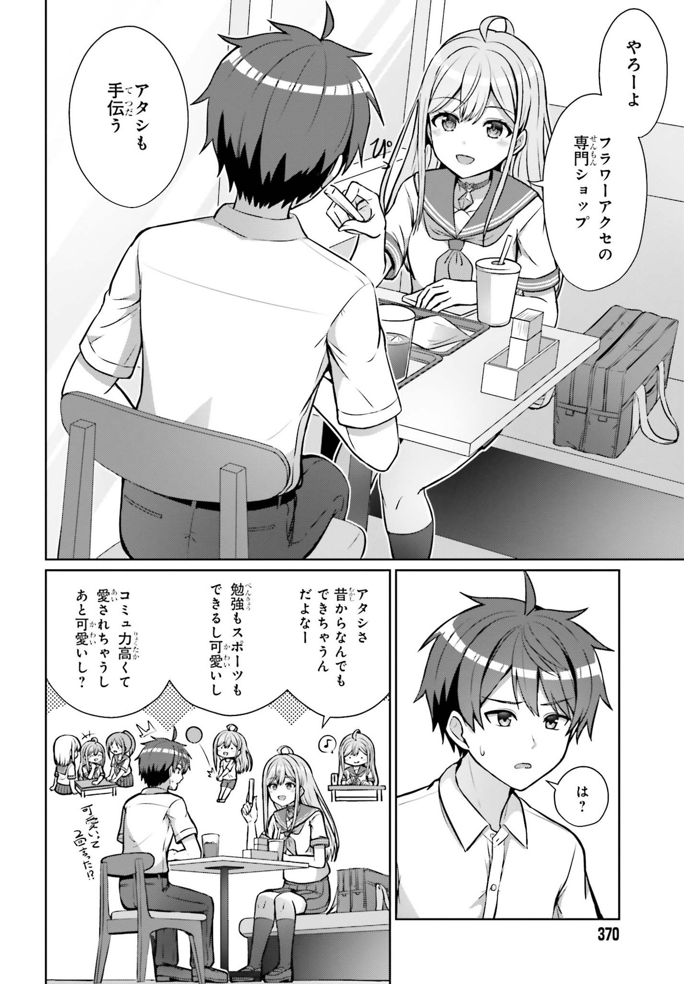 Danjo no Yujou wa Seiritsu suru? (Iya, Shinai!!) - Chapter 1 - Page 24