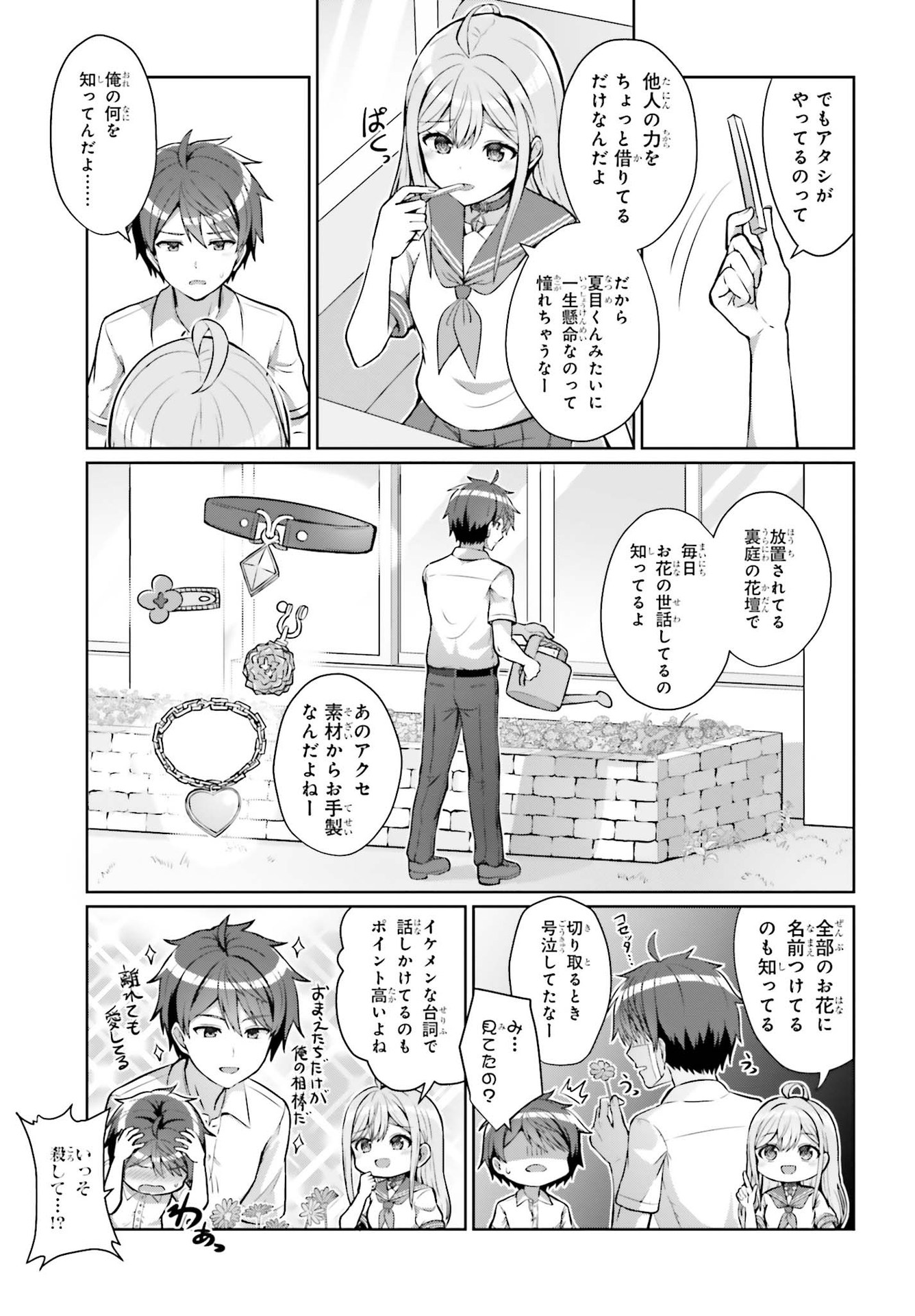 Danjo no Yujou wa Seiritsu suru? (Iya, Shinai!!) - Chapter 1 - Page 25