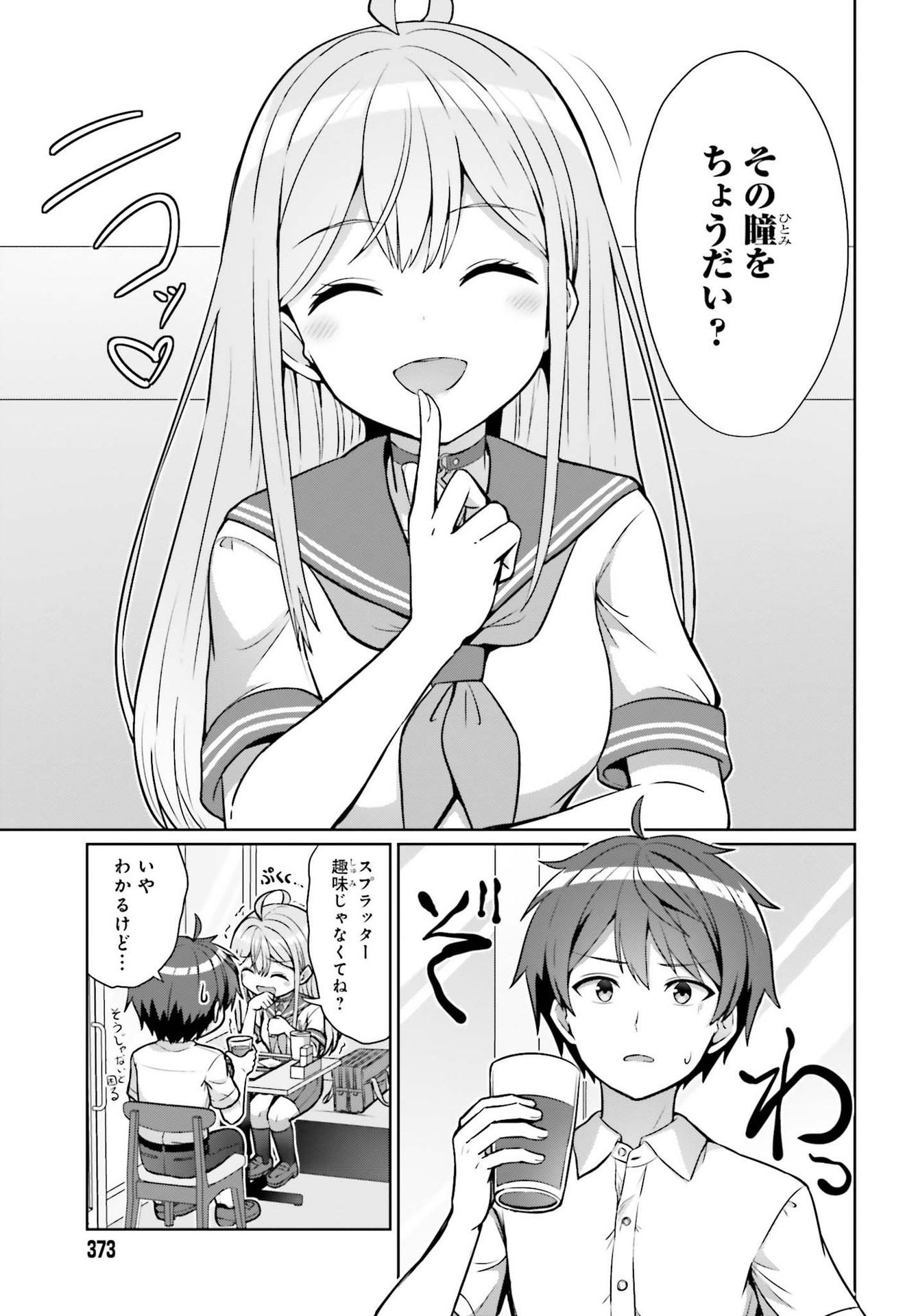 Danjo no Yujou wa Seiritsu suru? (Iya, Shinai!!) - Chapter 1 - Page 27