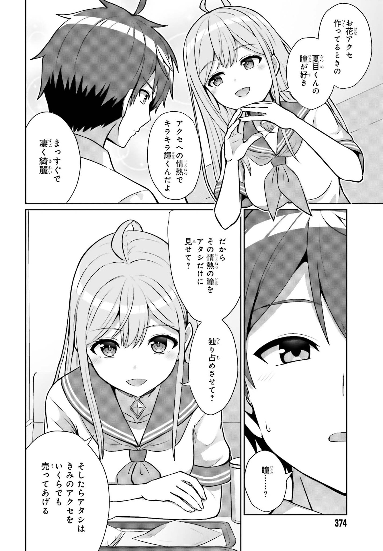 Danjo no Yujou wa Seiritsu suru? (Iya, Shinai!!) - Chapter 1 - Page 28