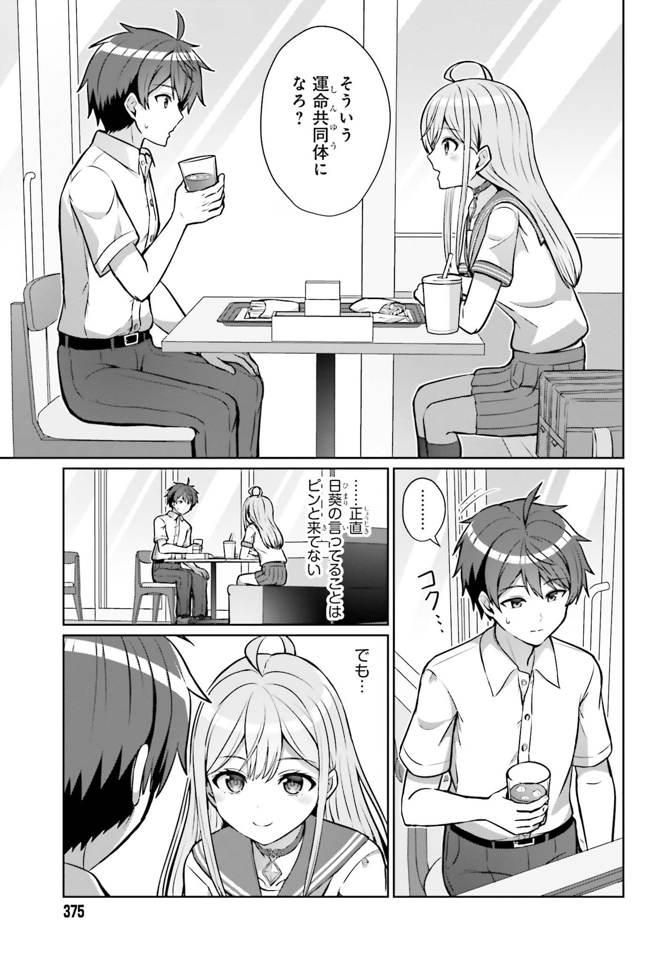 Danjo no Yujou wa Seiritsu suru? (Iya, Shinai!!) - Chapter 1 - Page 29