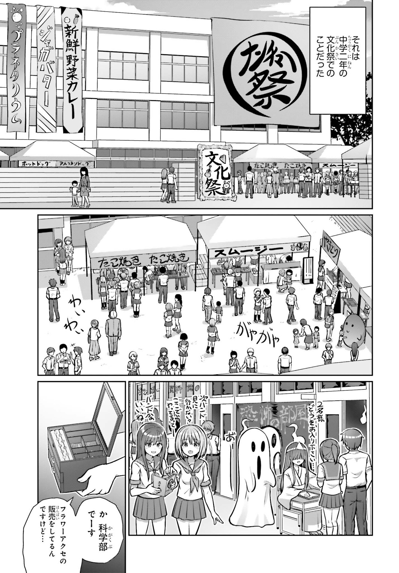 Danjo no Yujou wa Seiritsu suru? (Iya, Shinai!!) - Chapter 1 - Page 3
