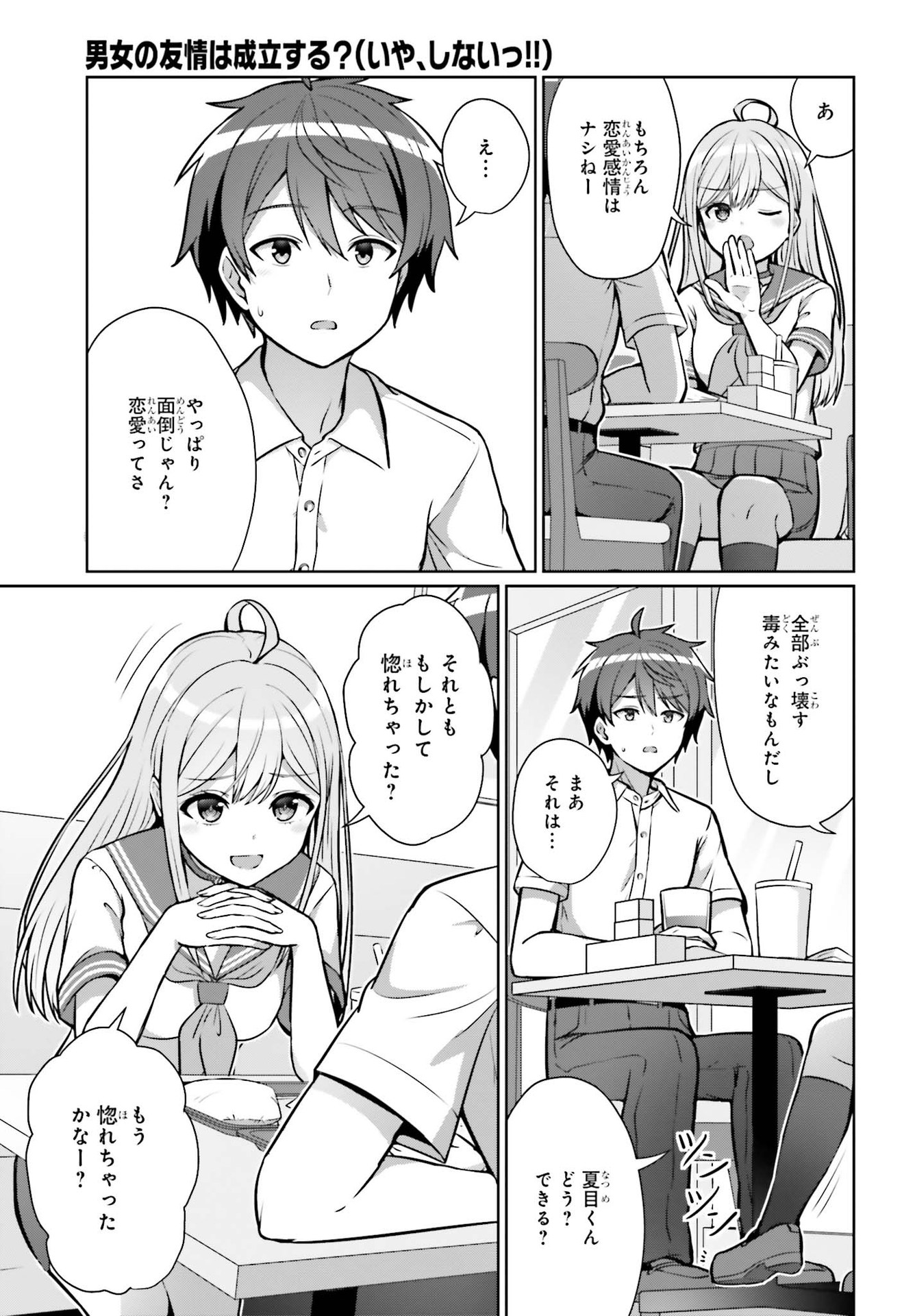Danjo no Yujou wa Seiritsu suru? (Iya, Shinai!!) - Chapter 1 - Page 31