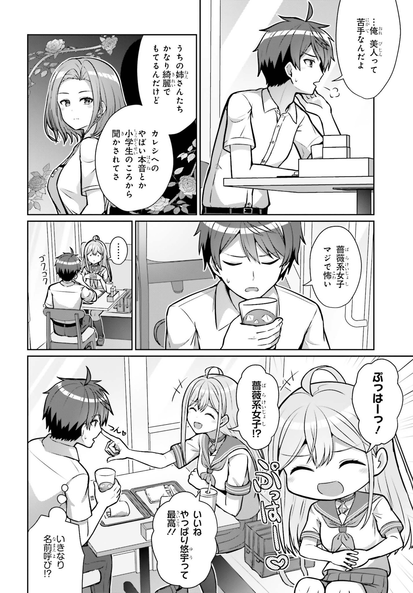 Danjo no Yujou wa Seiritsu suru? (Iya, Shinai!!) - Chapter 1 - Page 32