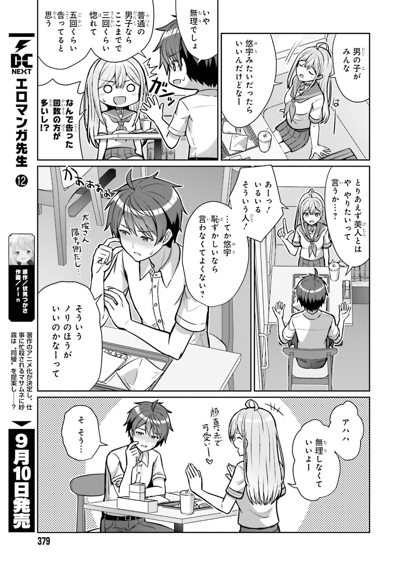 Danjo no Yujou wa Seiritsu suru? (Iya, Shinai!!) - Chapter 1 - Page 33