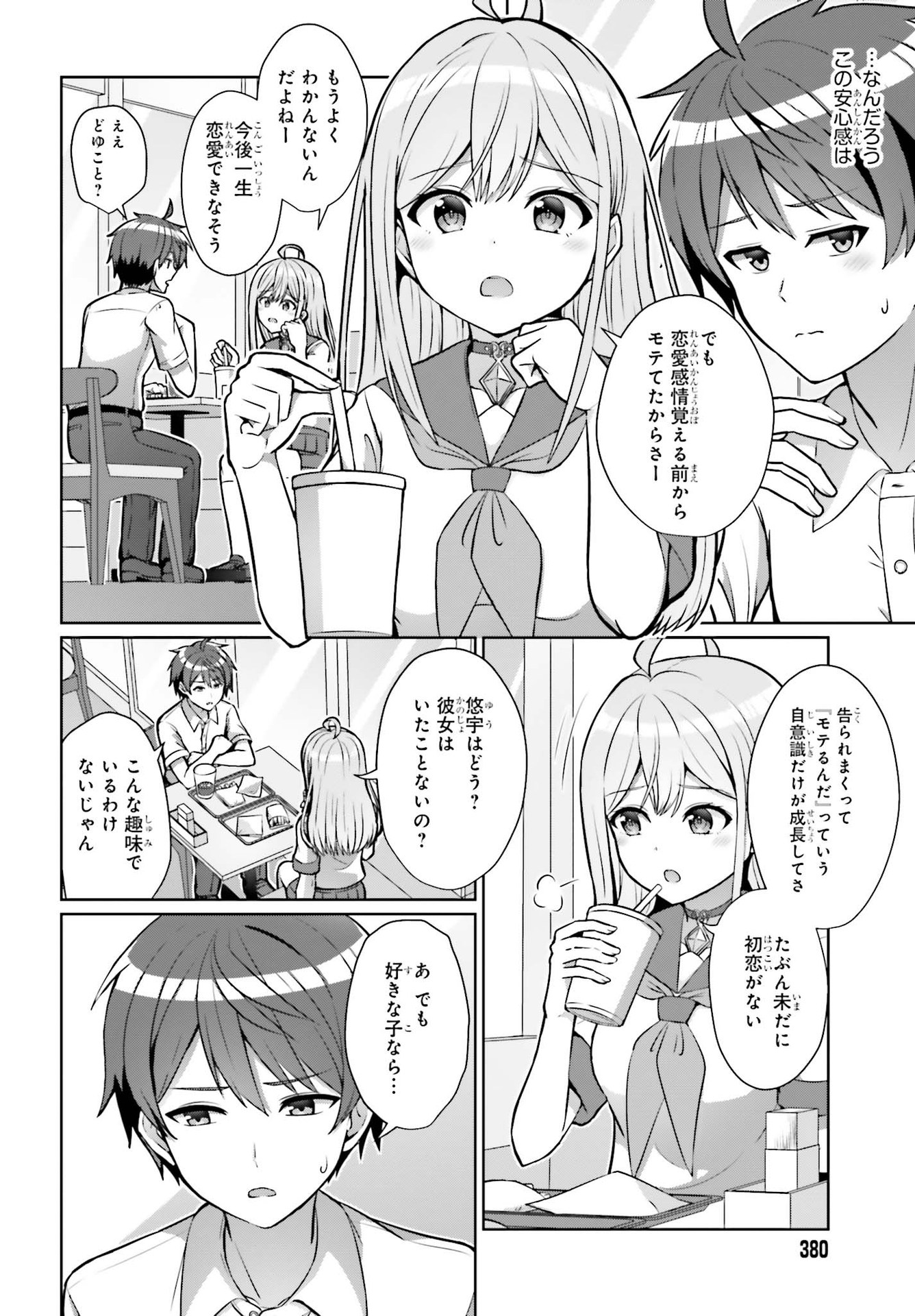 Danjo no Yujou wa Seiritsu suru? (Iya, Shinai!!) - Chapter 1 - Page 34