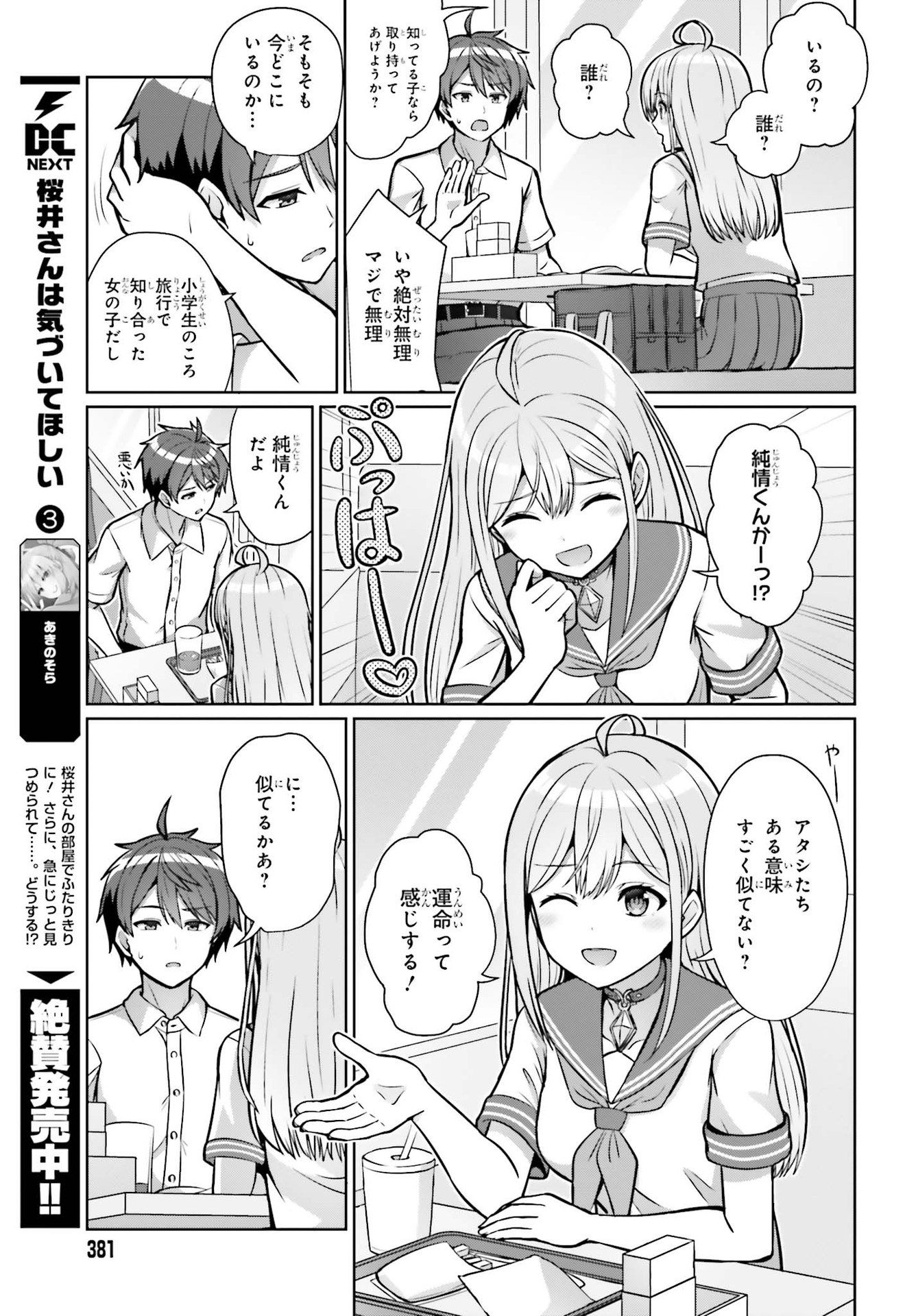 Danjo no Yujou wa Seiritsu suru? (Iya, Shinai!!) - Chapter 1 - Page 35