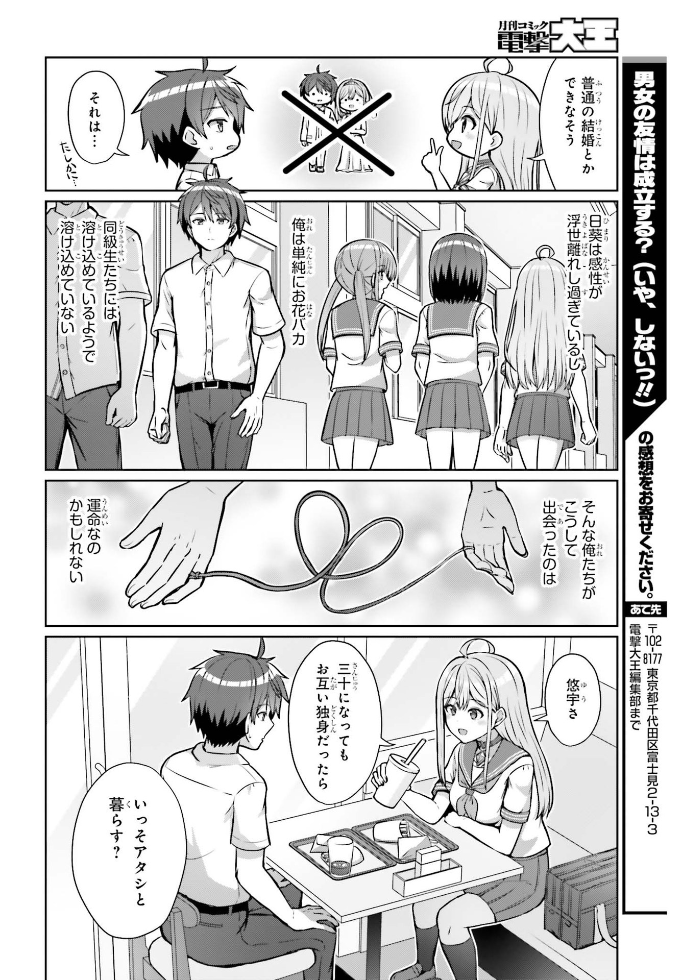 Danjo no Yujou wa Seiritsu suru? (Iya, Shinai!!) - Chapter 1 - Page 36