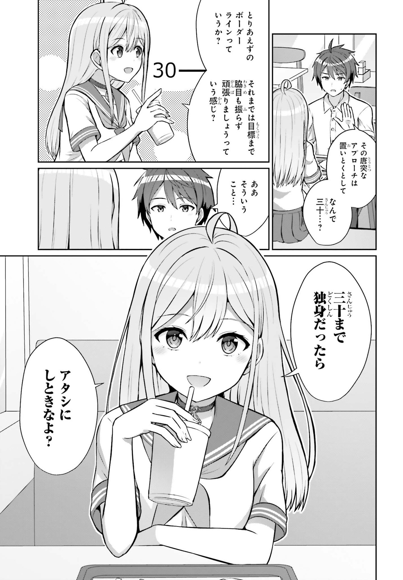 Danjo no Yujou wa Seiritsu suru? (Iya, Shinai!!) - Chapter 1 - Page 37