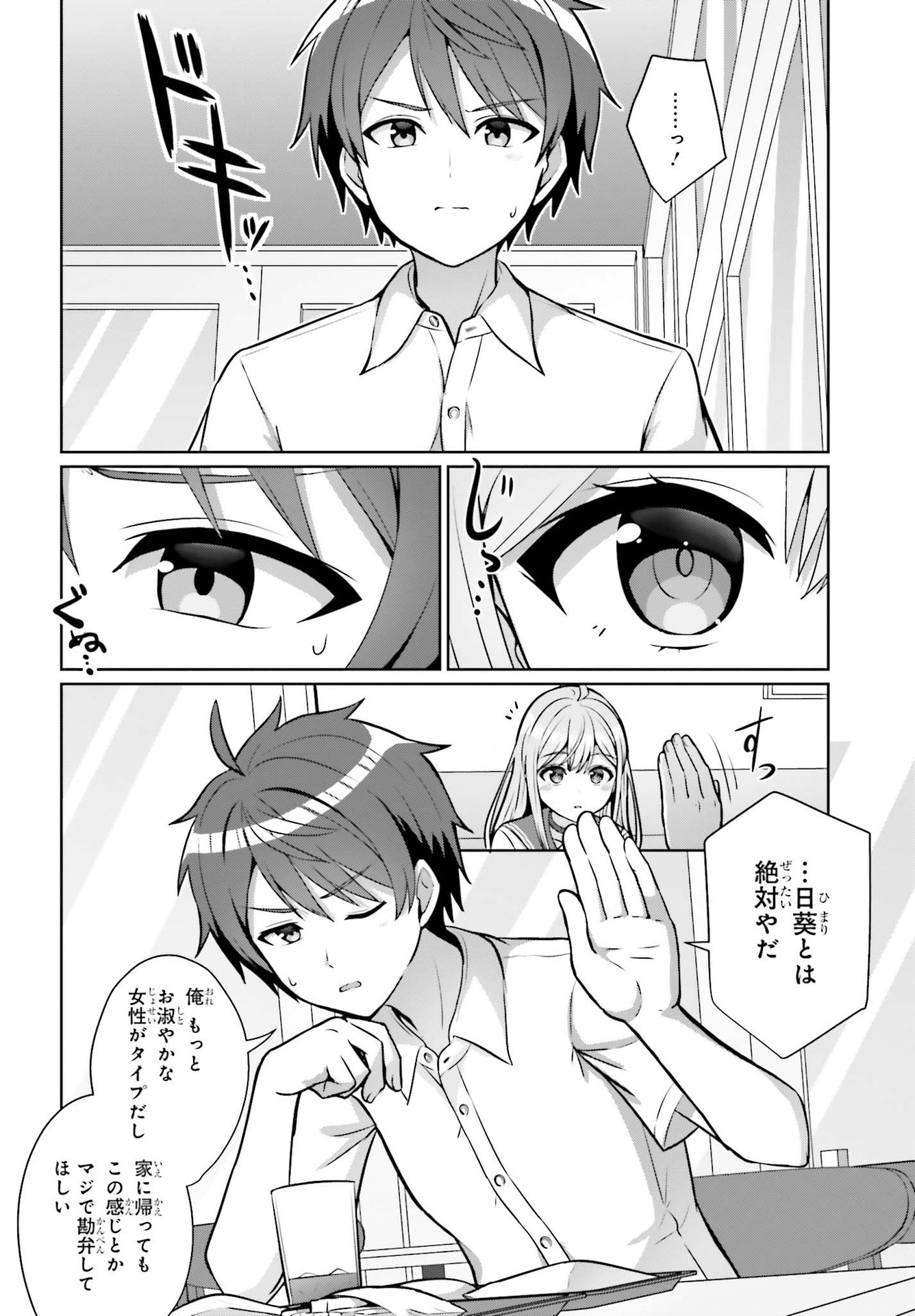 Danjo no Yujou wa Seiritsu suru? (Iya, Shinai!!) - Chapter 1 - Page 38