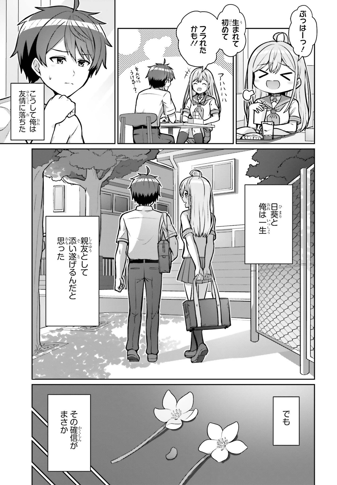 Danjo no Yujou wa Seiritsu suru? (Iya, Shinai!!) - Chapter 1 - Page 39