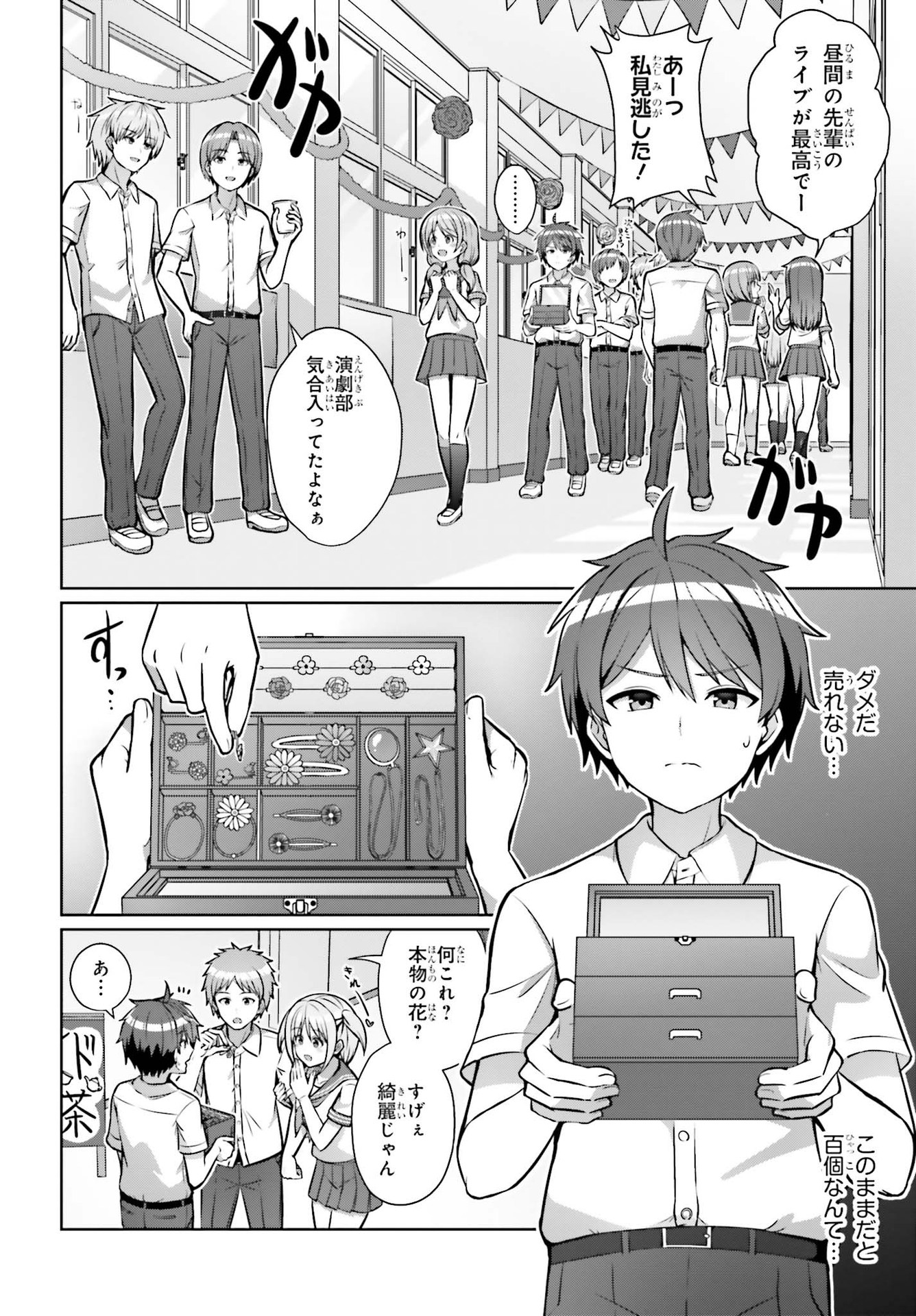 Danjo no Yujou wa Seiritsu suru? (Iya, Shinai!!) - Chapter 1 - Page 4