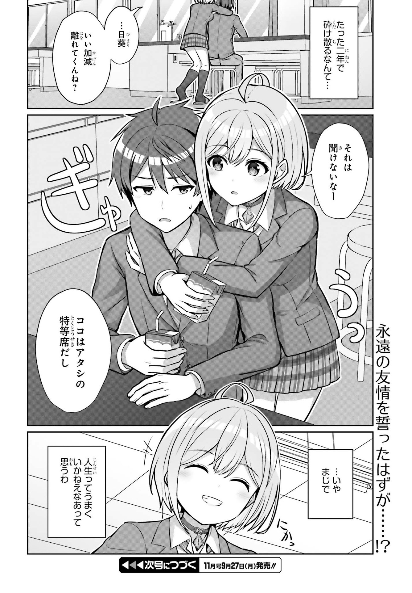 Danjo no Yujou wa Seiritsu suru? (Iya, Shinai!!) - Chapter 1 - Page 40