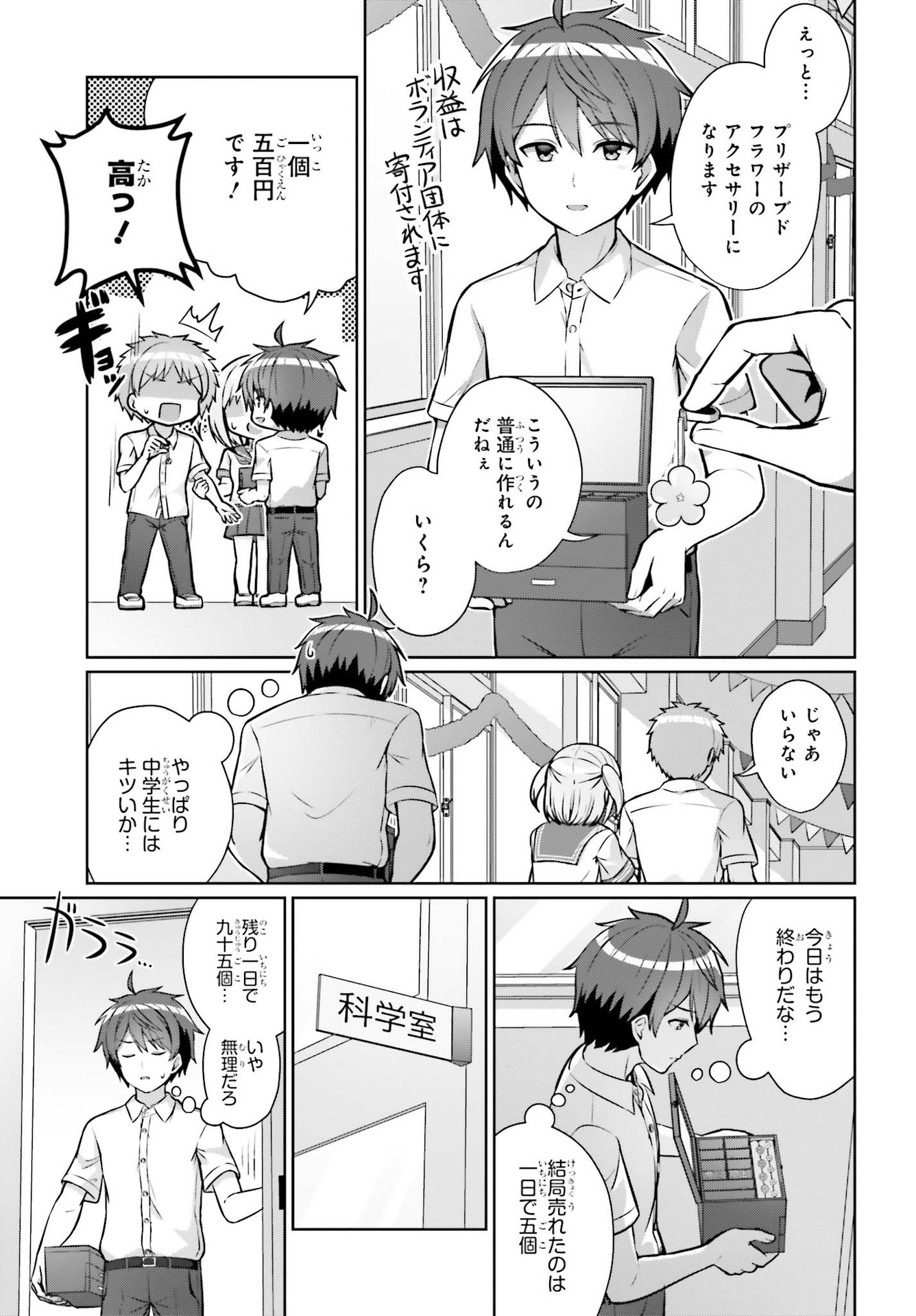 Danjo no Yujou wa Seiritsu suru? (Iya, Shinai!!) - Chapter 1 - Page 5