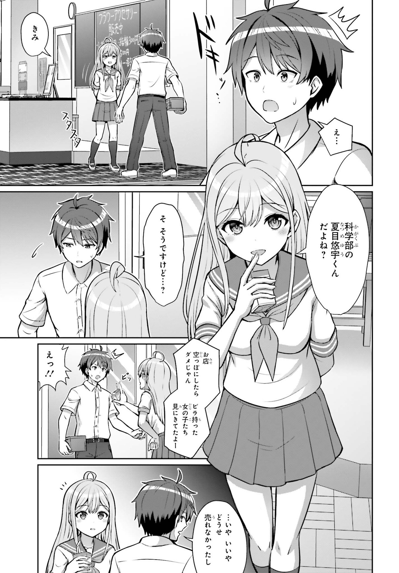 Danjo no Yujou wa Seiritsu suru? (Iya, Shinai!!) - Chapter 1 - Page 7