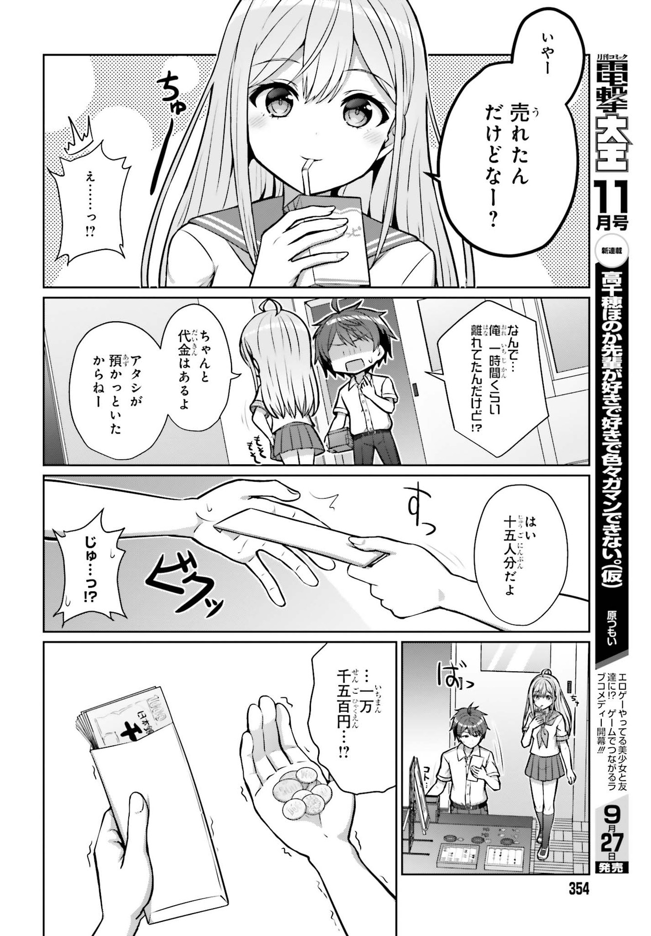 Danjo no Yujou wa Seiritsu suru? (Iya, Shinai!!) - Chapter 1 - Page 8