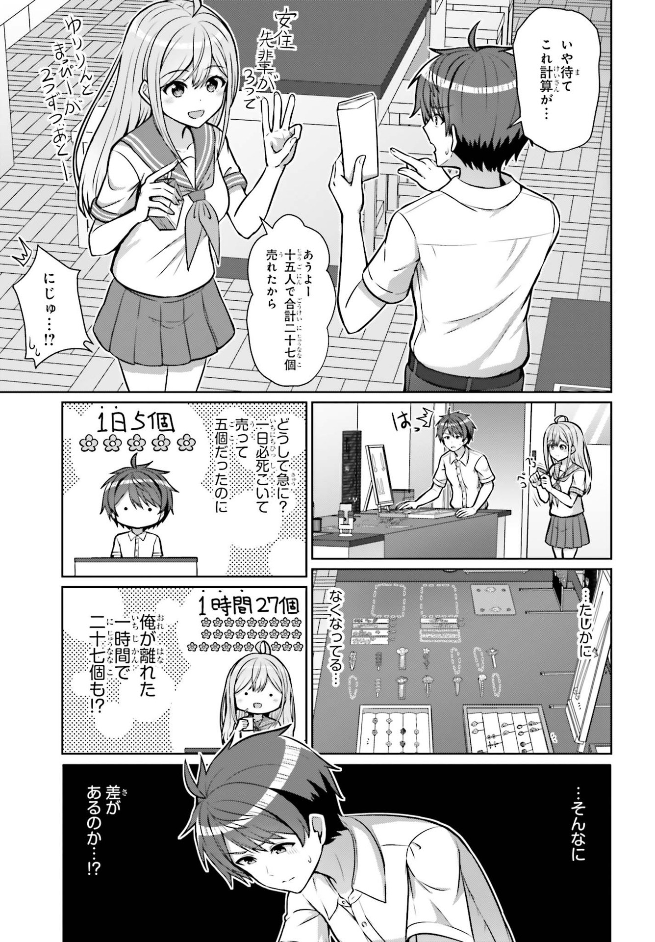Danjo no Yujou wa Seiritsu suru? (Iya, Shinai!!) - Chapter 1 - Page 9
