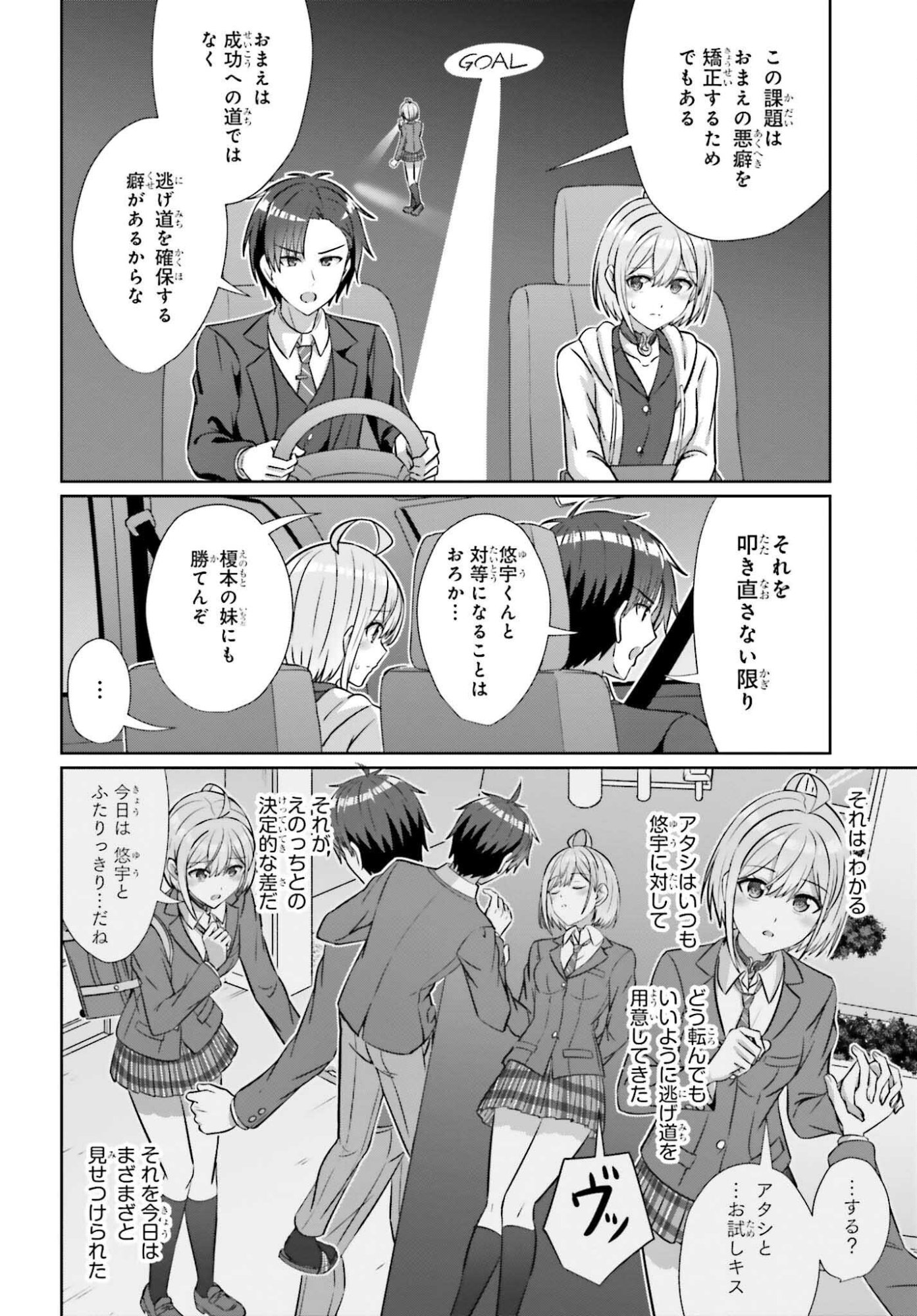 Danjo no Yujou wa Seiritsu suru? (Iya, Shinai!!) - Chapter 41 - Page 10