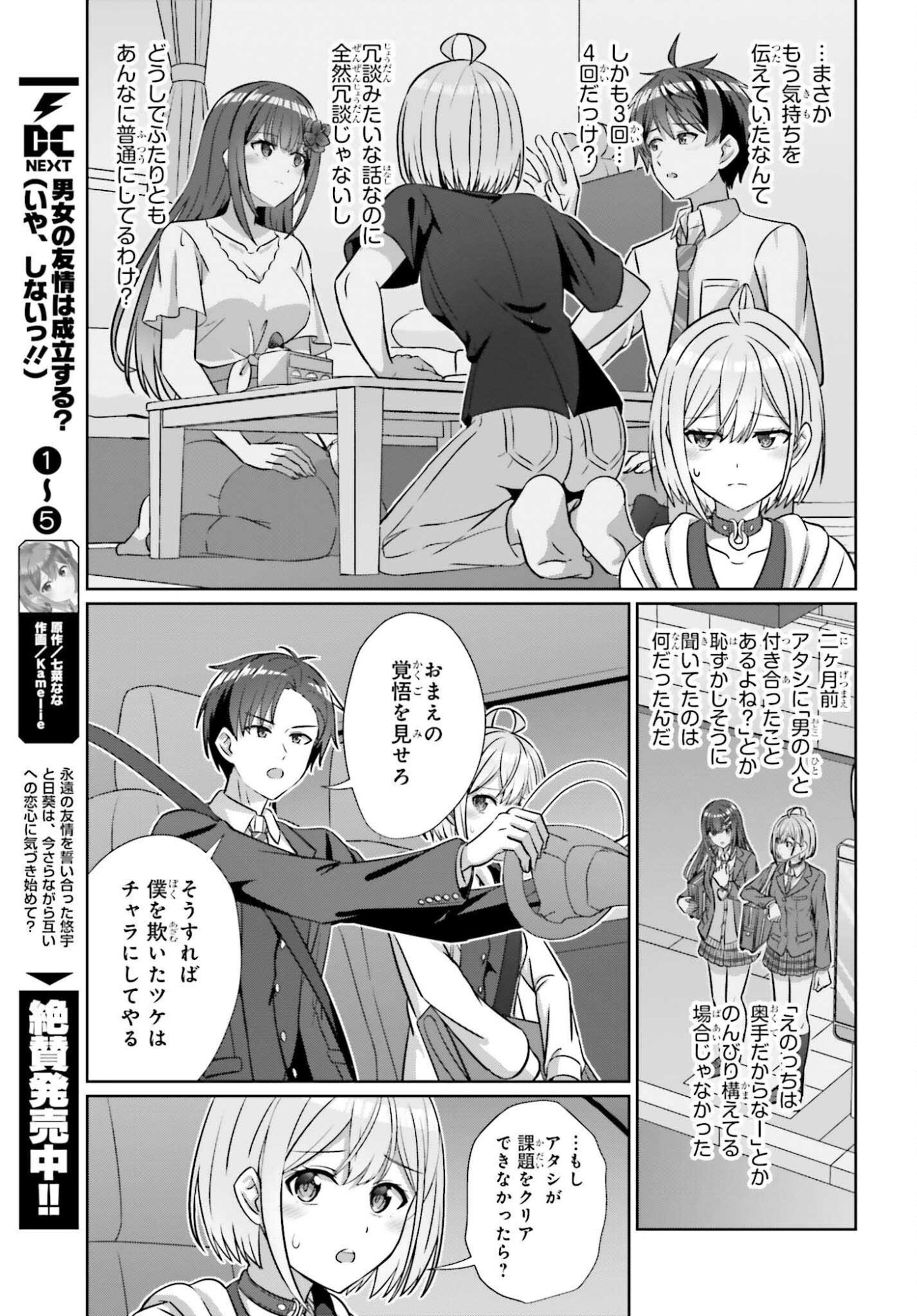 Danjo no Yujou wa Seiritsu suru? (Iya, Shinai!!) - Chapter 41 - Page 11