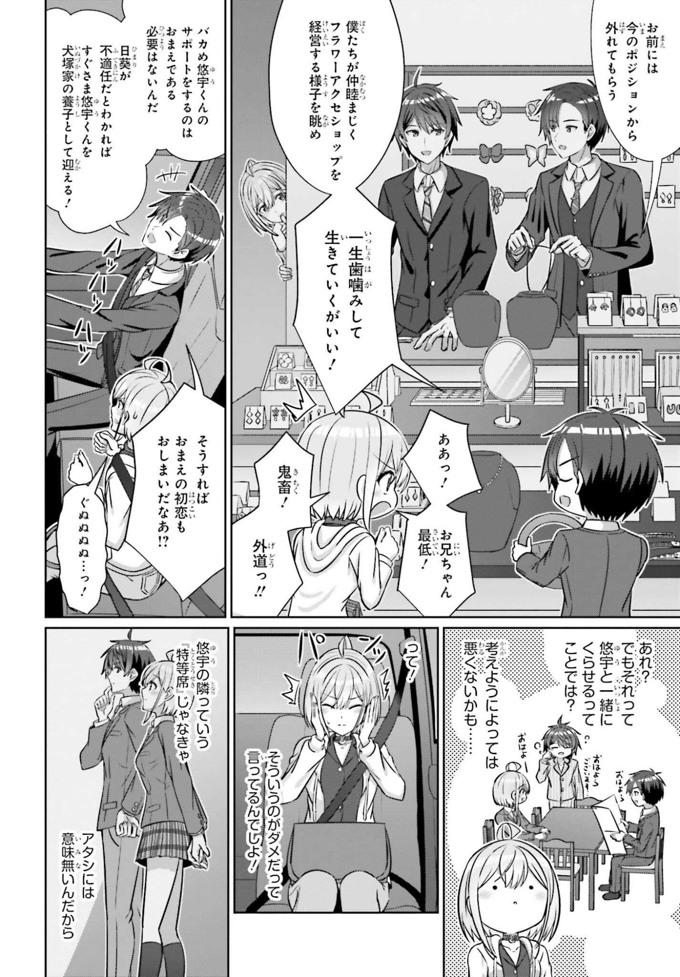 Danjo no Yujou wa Seiritsu suru? (Iya, Shinai!!) - Chapter 41 - Page 12