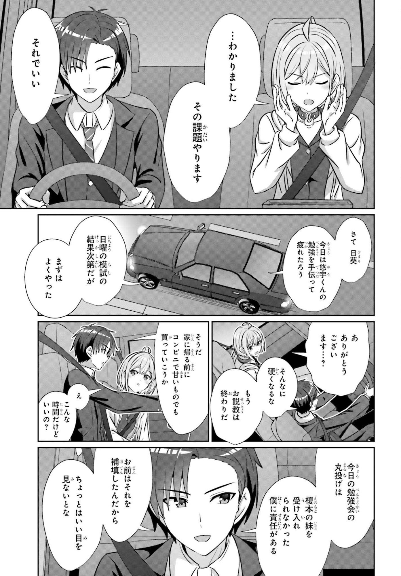 Danjo no Yujou wa Seiritsu suru? (Iya, Shinai!!) - Chapter 41 - Page 13