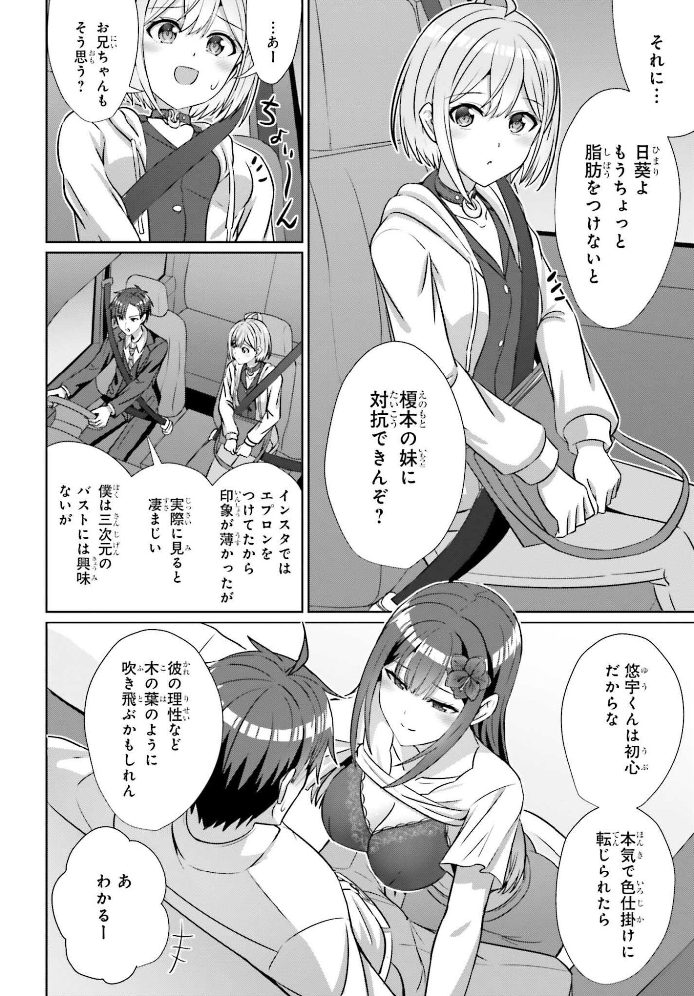 Danjo no Yujou wa Seiritsu suru? (Iya, Shinai!!) - Chapter 41 - Page 14