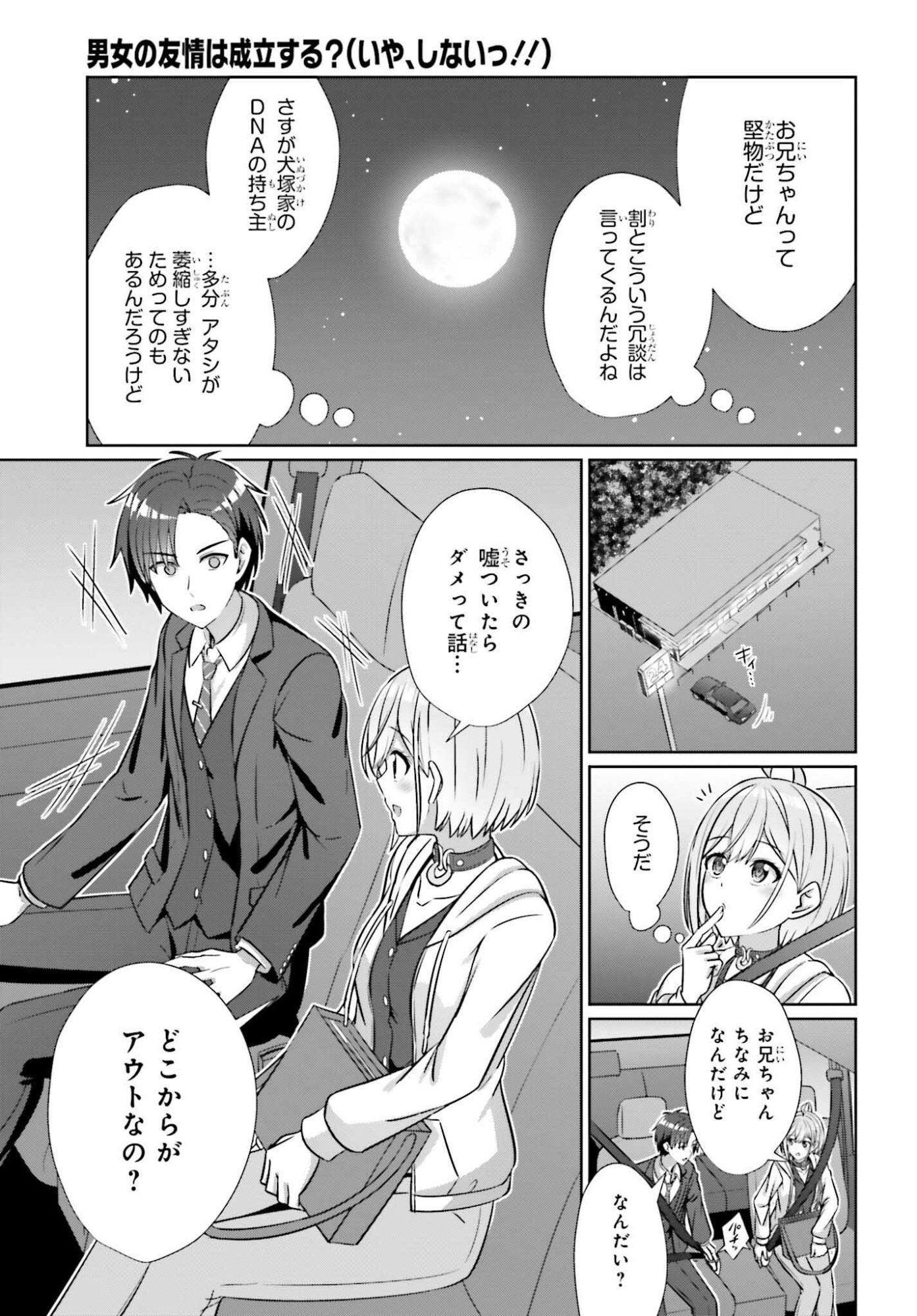 Danjo no Yujou wa Seiritsu suru? (Iya, Shinai!!) - Chapter 41 - Page 15