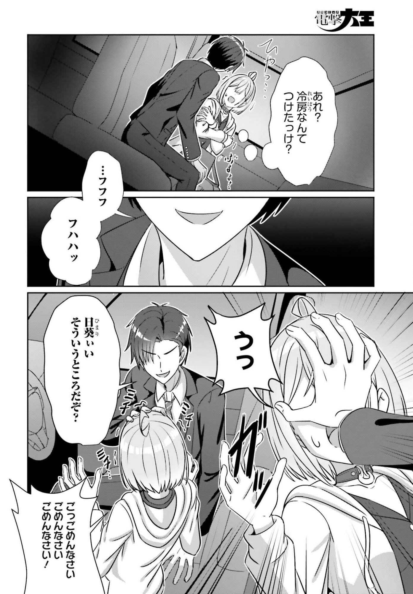 Danjo no Yujou wa Seiritsu suru? (Iya, Shinai!!) - Chapter 41 - Page 16