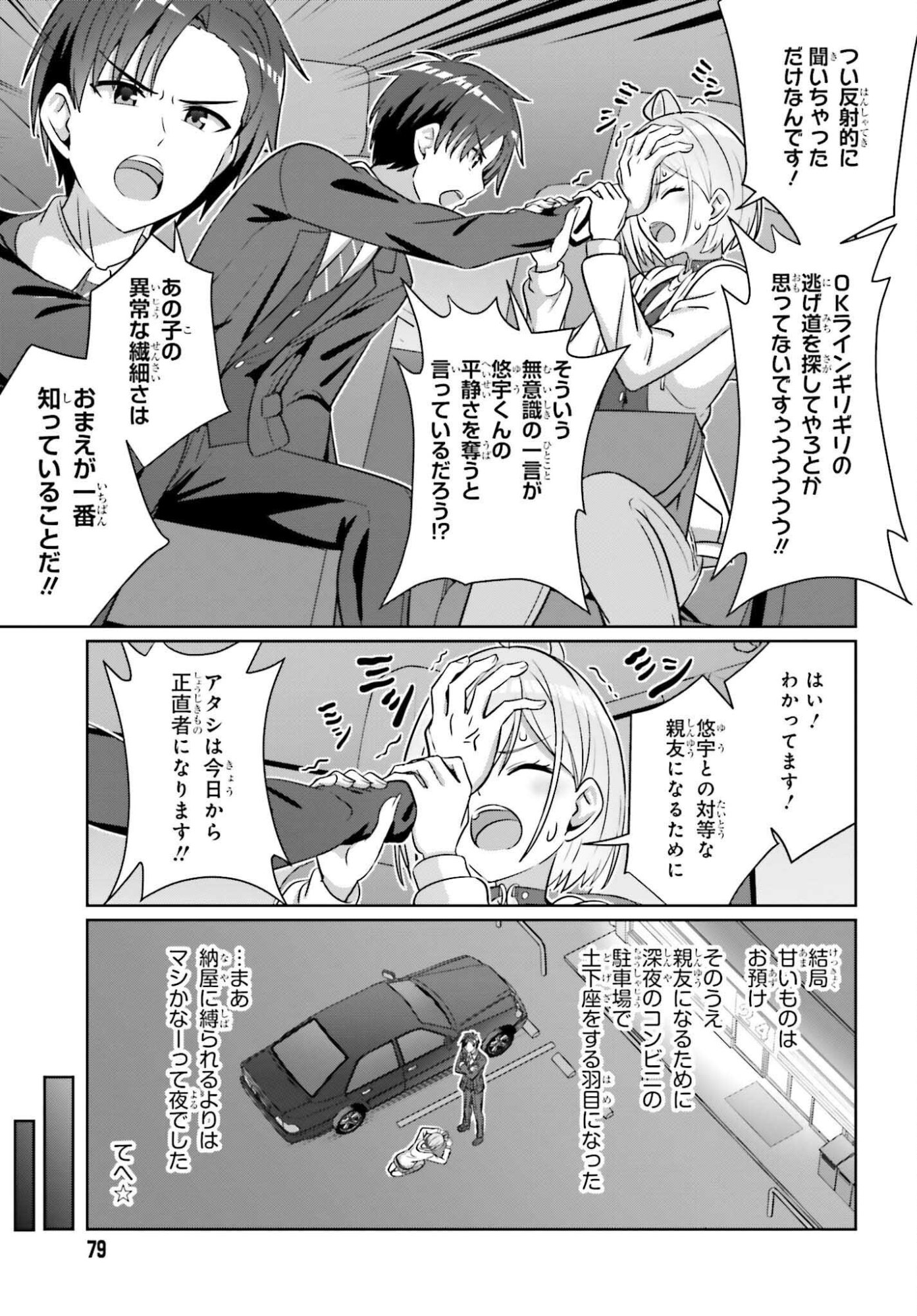 Danjo no Yujou wa Seiritsu suru? (Iya, Shinai!!) - Chapter 41 - Page 17