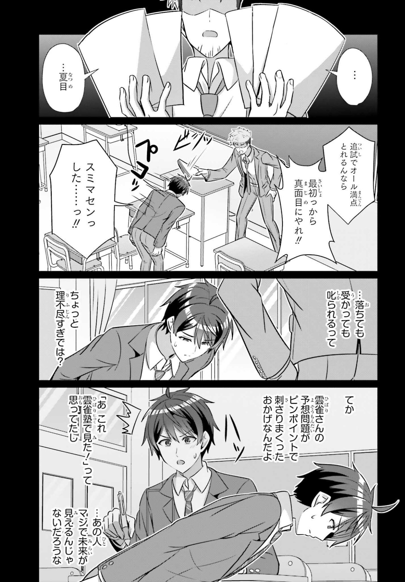 Danjo no Yujou wa Seiritsu suru? (Iya, Shinai!!) - Chapter 41 - Page 19