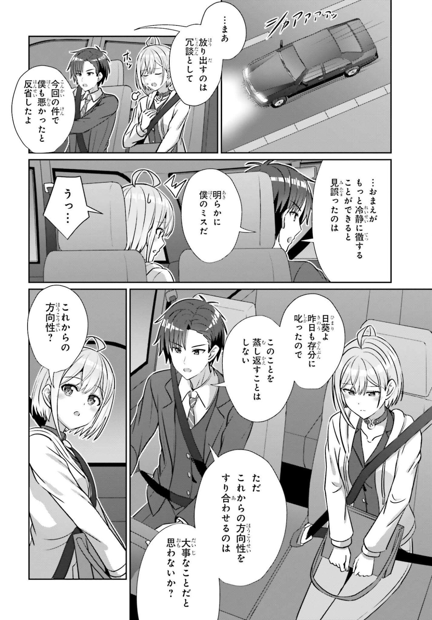 Danjo no Yujou wa Seiritsu suru? (Iya, Shinai!!) - Chapter 41 - Page 2