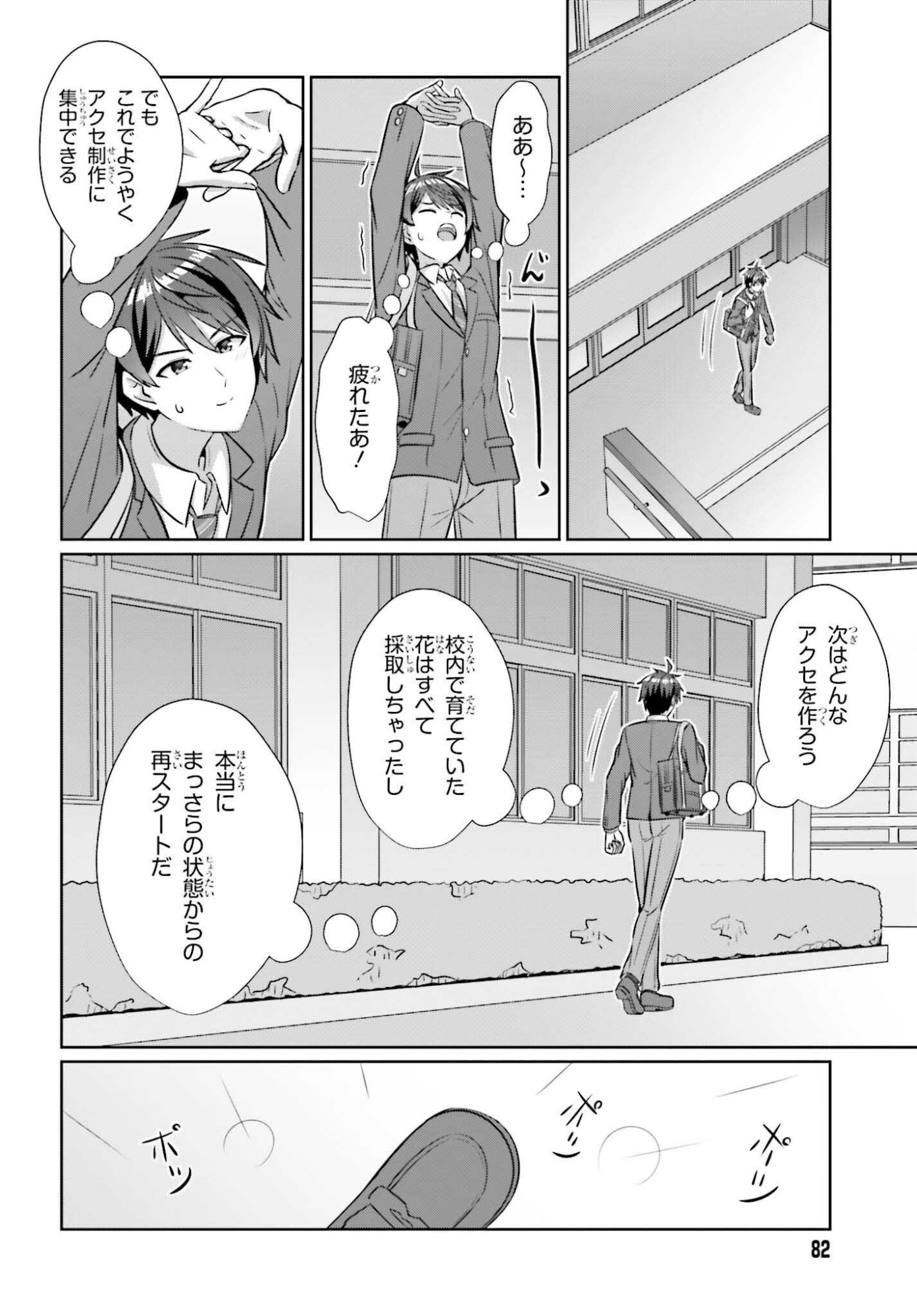 Danjo no Yujou wa Seiritsu suru? (Iya, Shinai!!) - Chapter 41 - Page 20