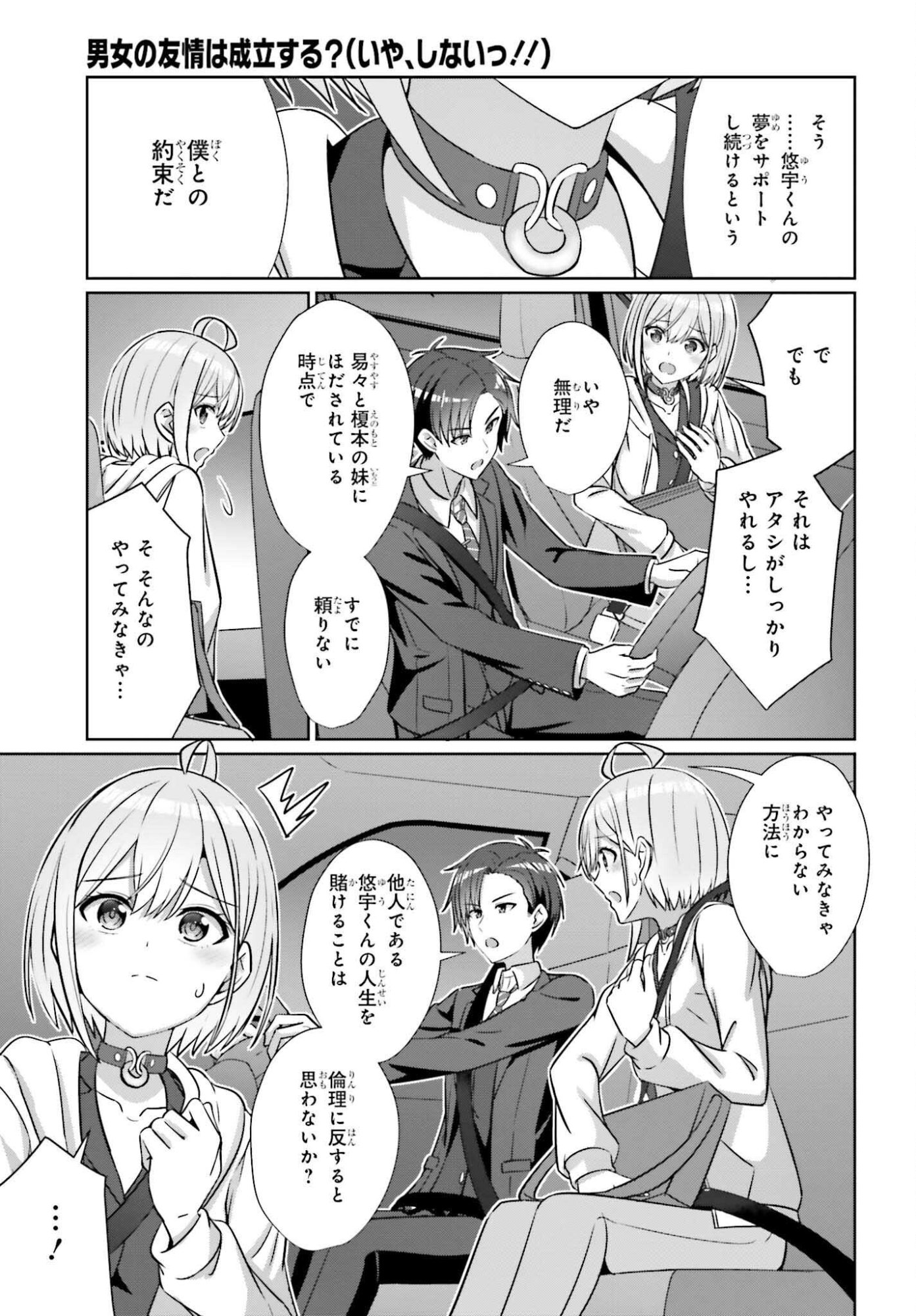 Danjo no Yujou wa Seiritsu suru? (Iya, Shinai!!) - Chapter 41 - Page 3