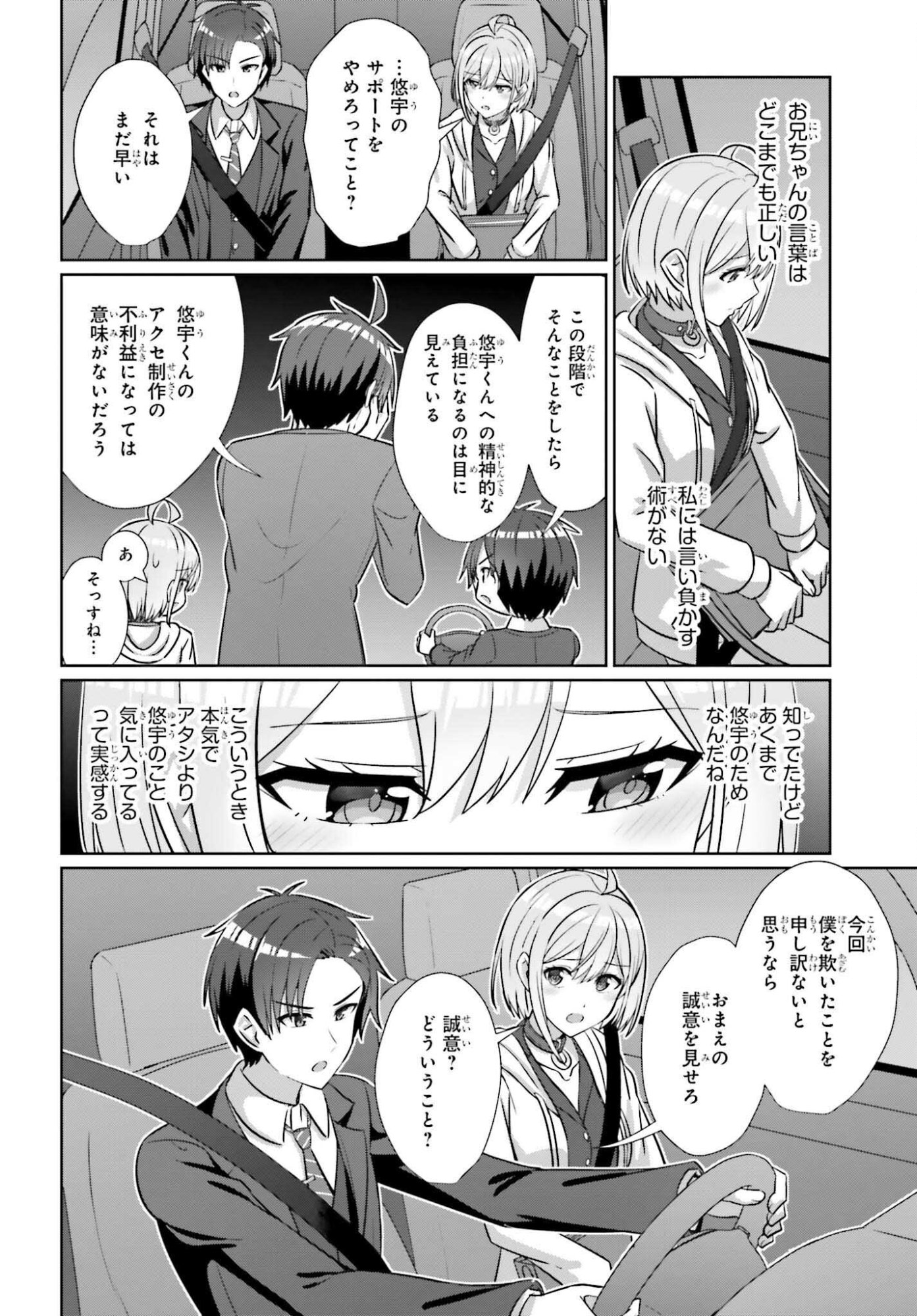 Danjo no Yujou wa Seiritsu suru? (Iya, Shinai!!) - Chapter 41 - Page 4