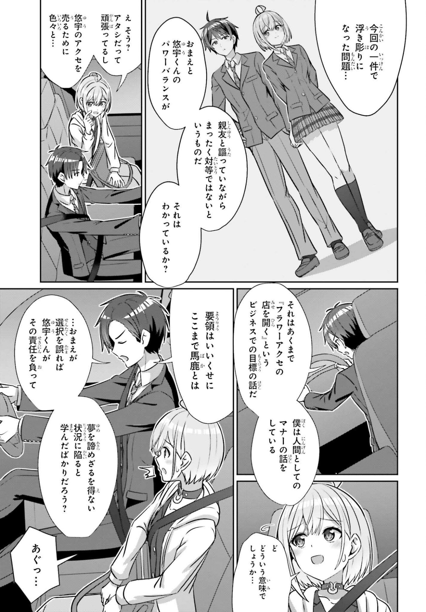 Danjo no Yujou wa Seiritsu suru? (Iya, Shinai!!) - Chapter 41 - Page 5