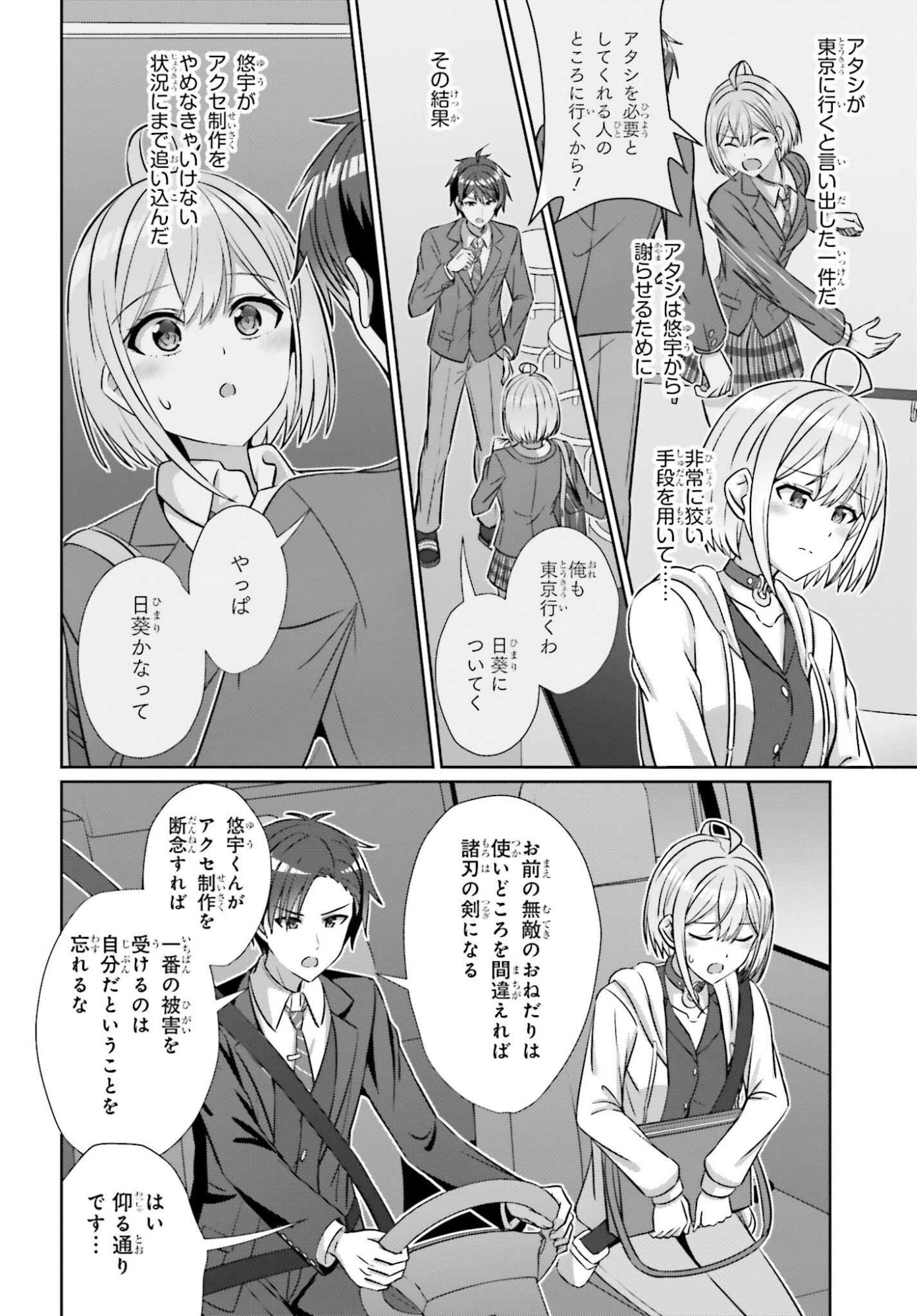 Danjo no Yujou wa Seiritsu suru? (Iya, Shinai!!) - Chapter 41 - Page 6